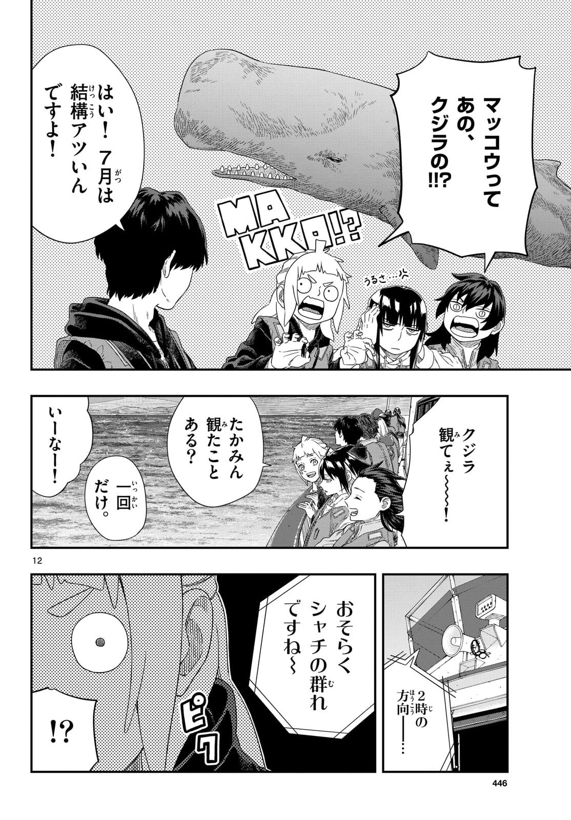 Taikai ni Hibiku Call - Chapter 24 - Page 12