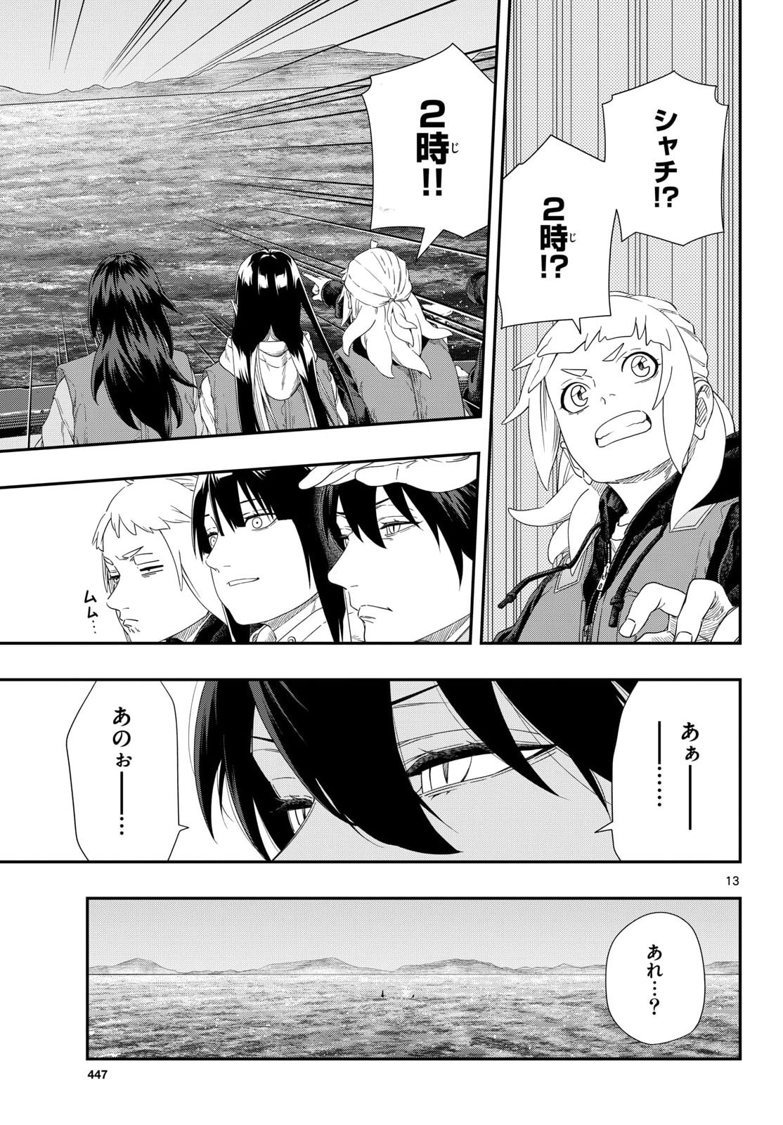 Taikai ni Hibiku Call - Chapter 24 - Page 13