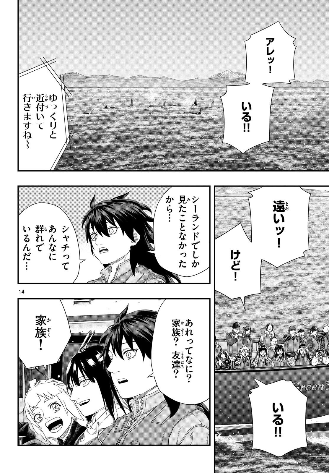 Taikai ni Hibiku Call - Chapter 24 - Page 14