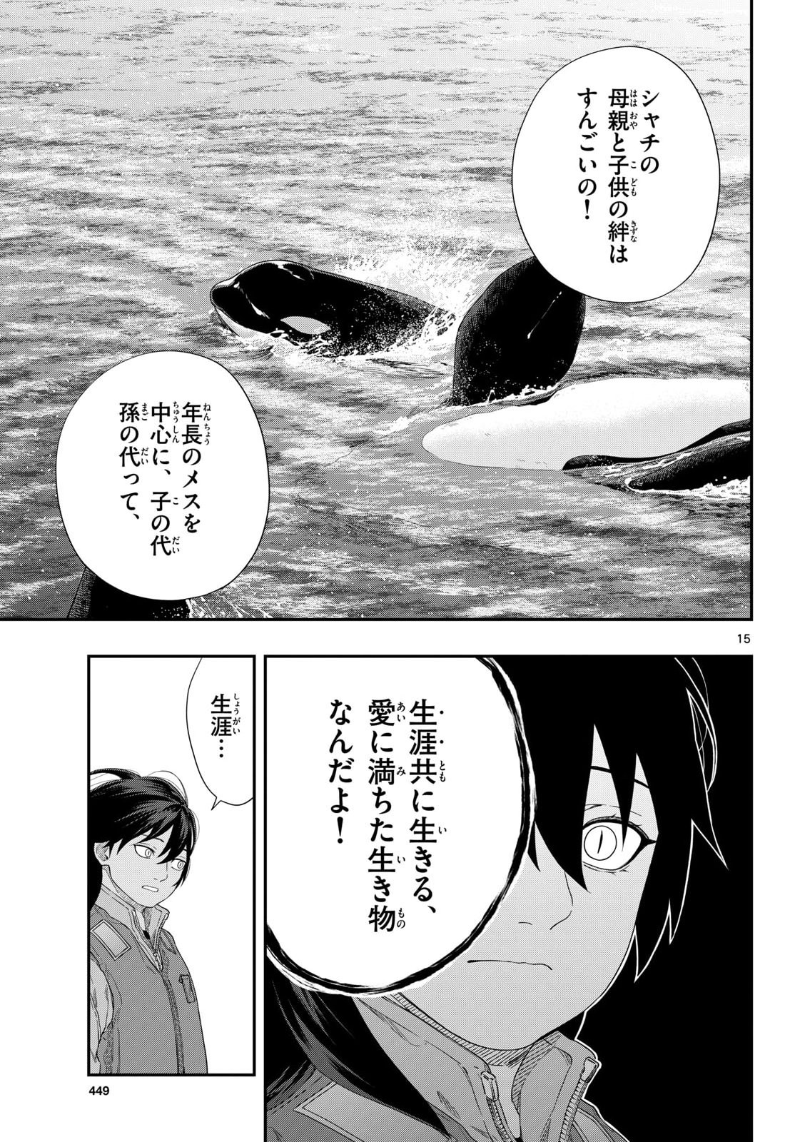 Taikai ni Hibiku Call - Chapter 24 - Page 15