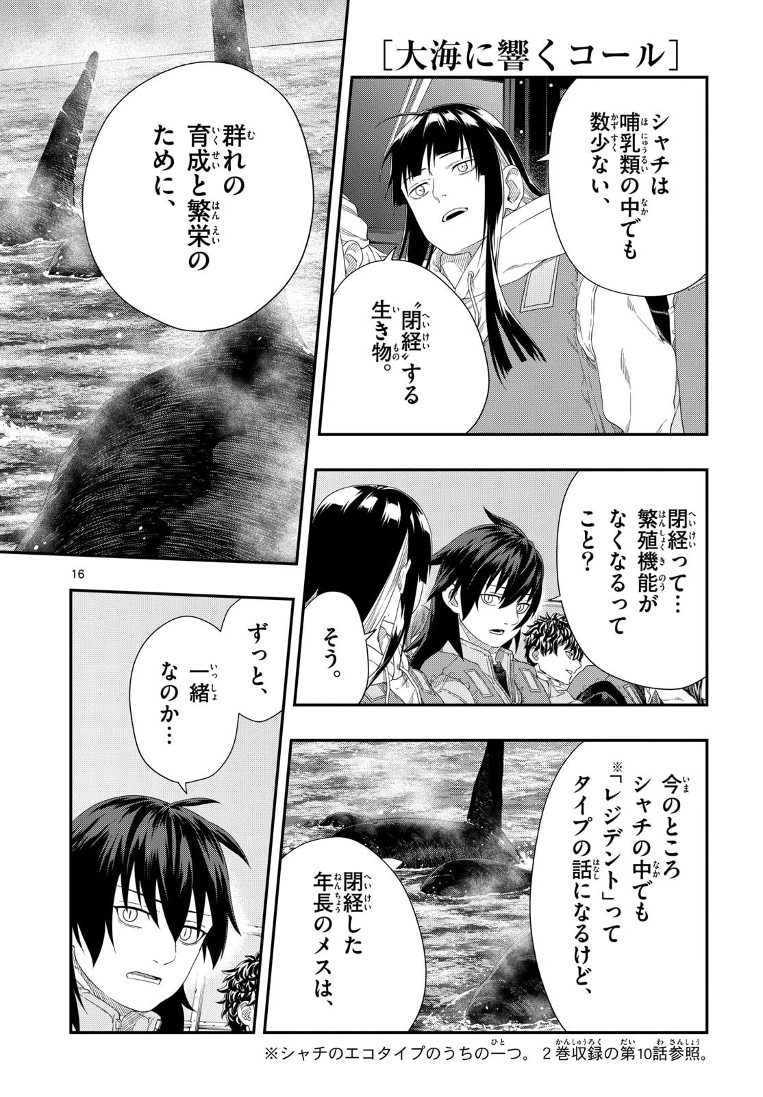 Taikai ni Hibiku Call - Chapter 24 - Page 16