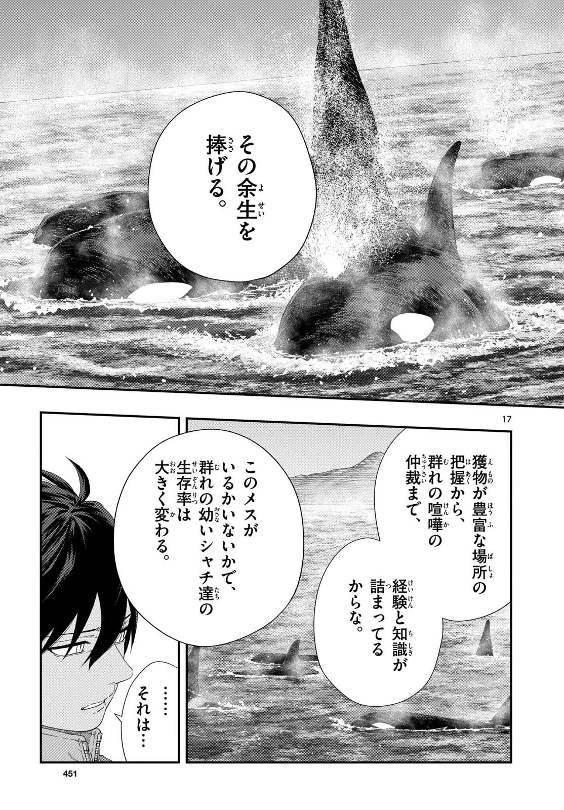 Taikai ni Hibiku Call - Chapter 24 - Page 17