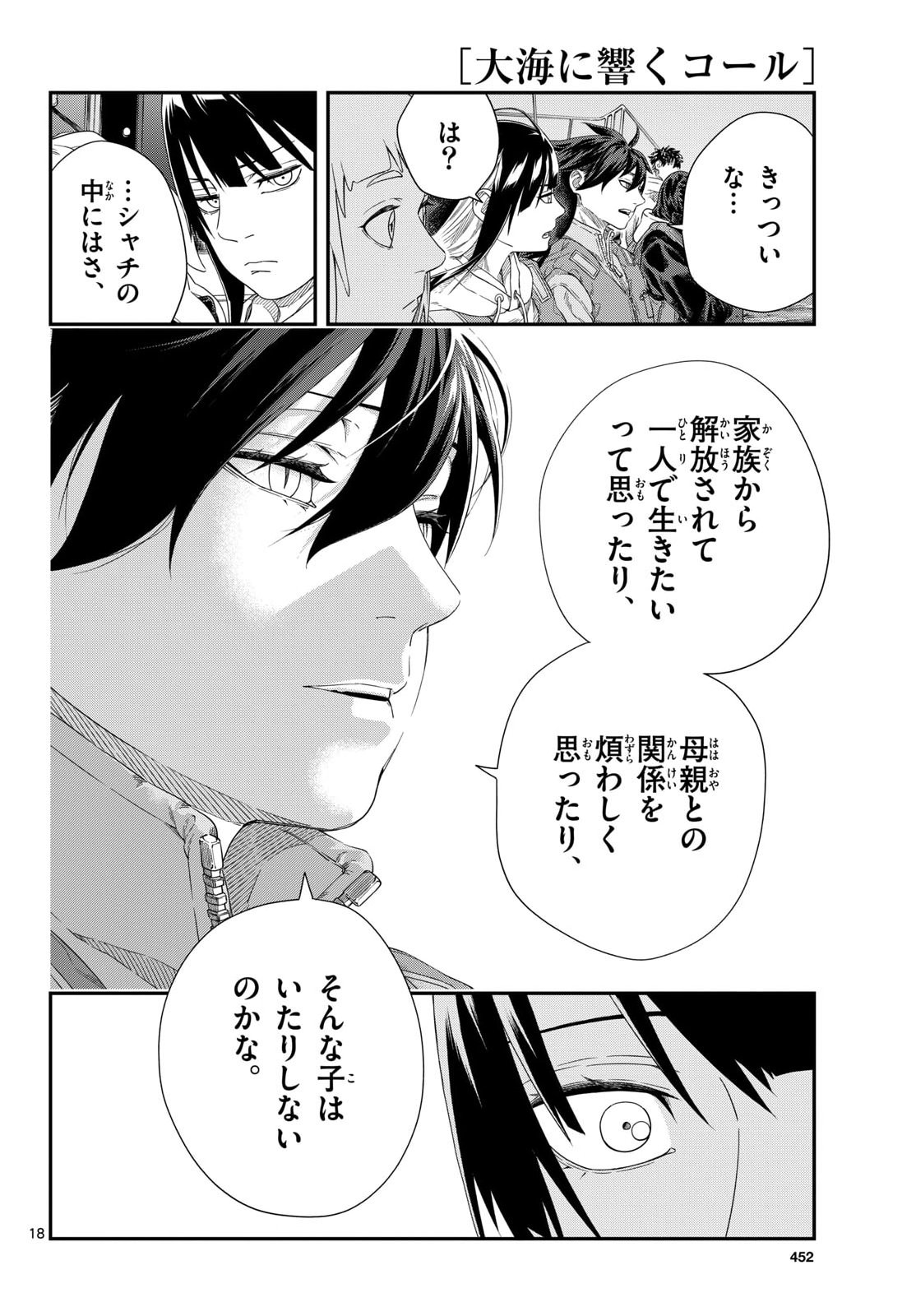 Taikai ni Hibiku Call - Chapter 24 - Page 18