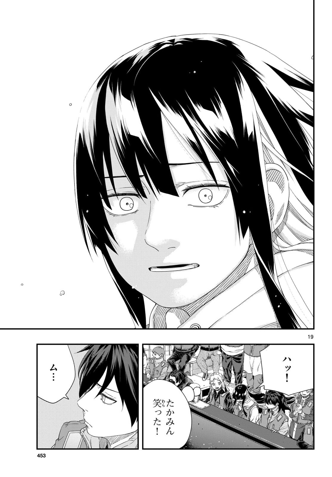 Taikai ni Hibiku Call - Chapter 24 - Page 19