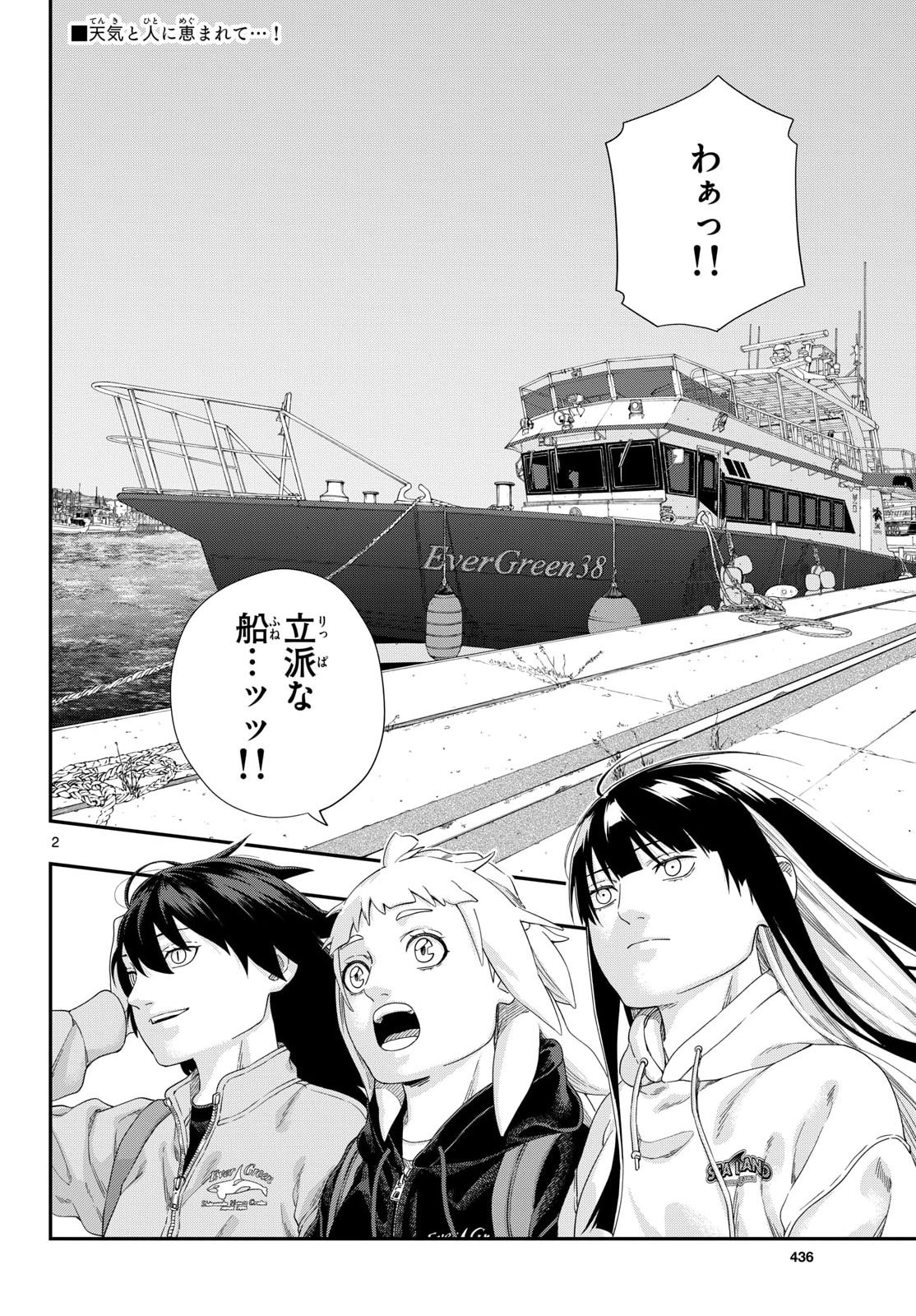 Taikai ni Hibiku Call - Chapter 24 - Page 2