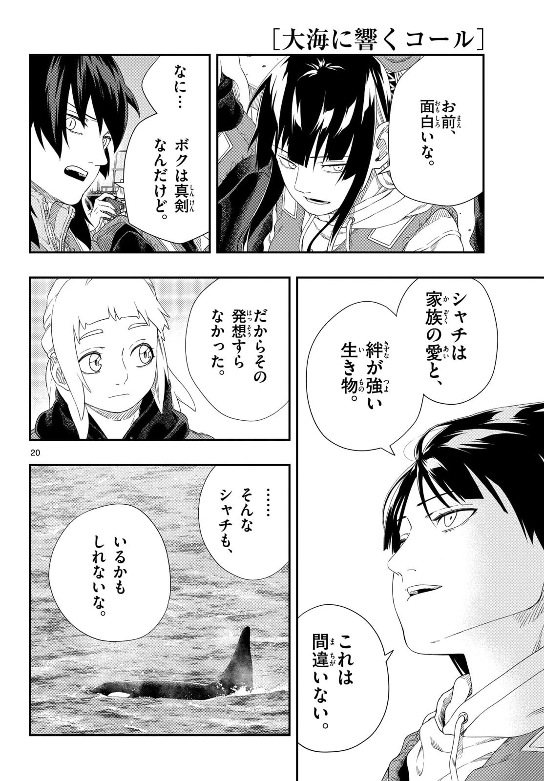 Taikai ni Hibiku Call - Chapter 24 - Page 20