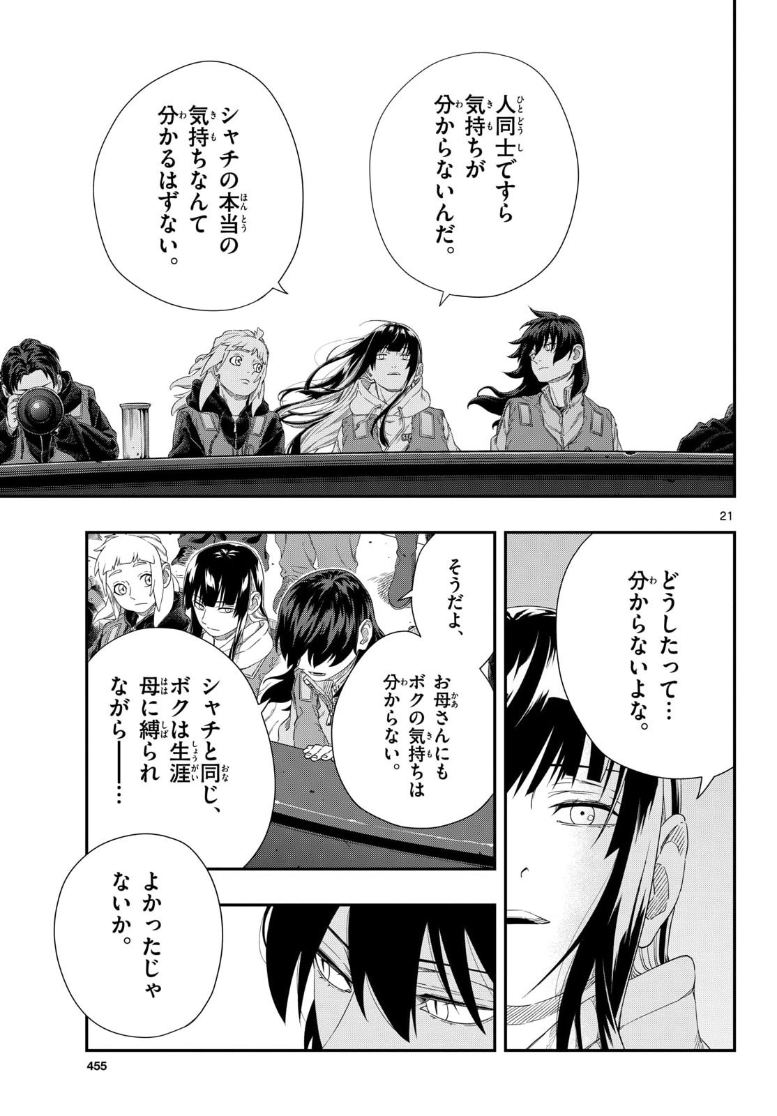 Taikai ni Hibiku Call - Chapter 24 - Page 21