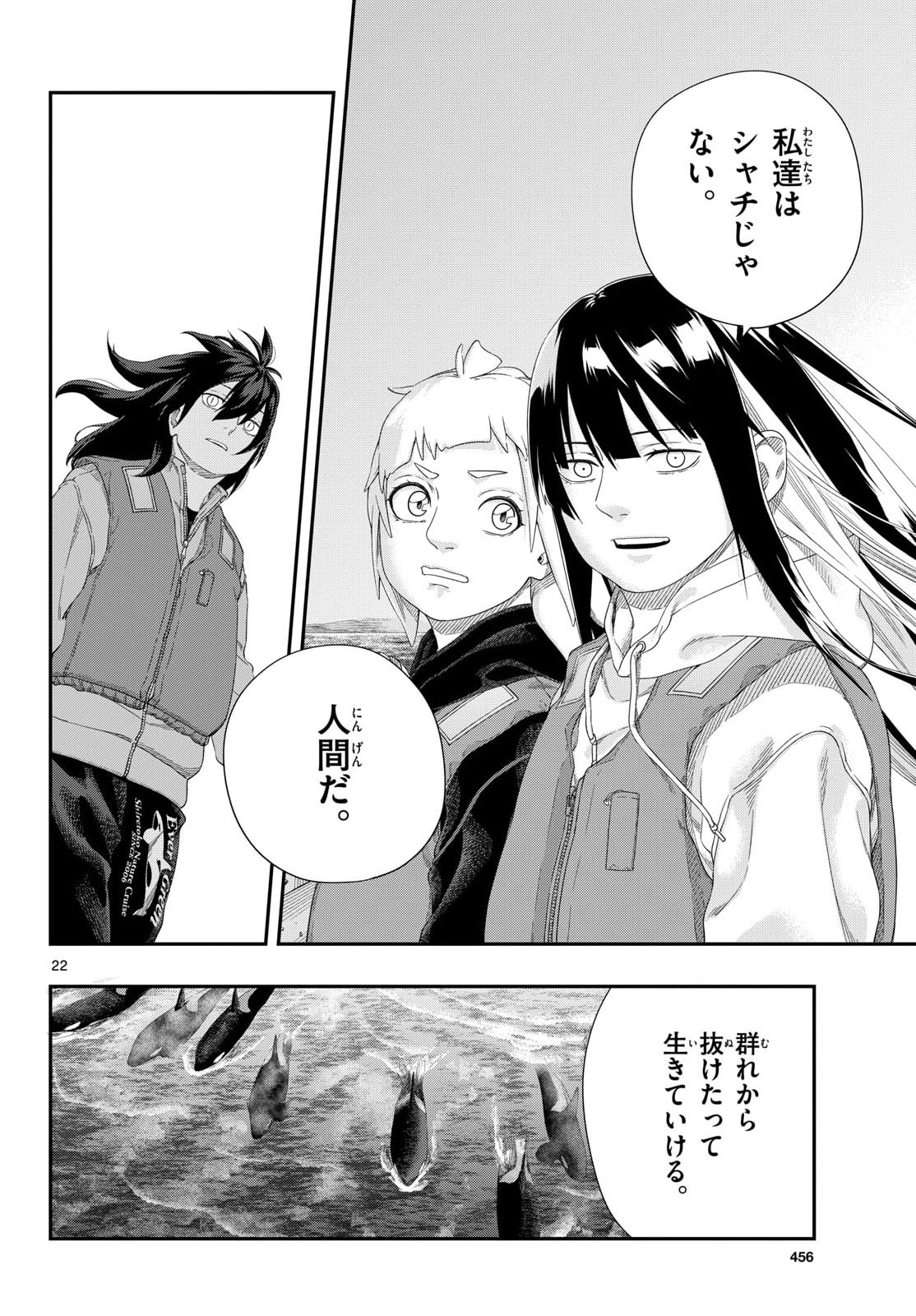 Taikai ni Hibiku Call - Chapter 24 - Page 22