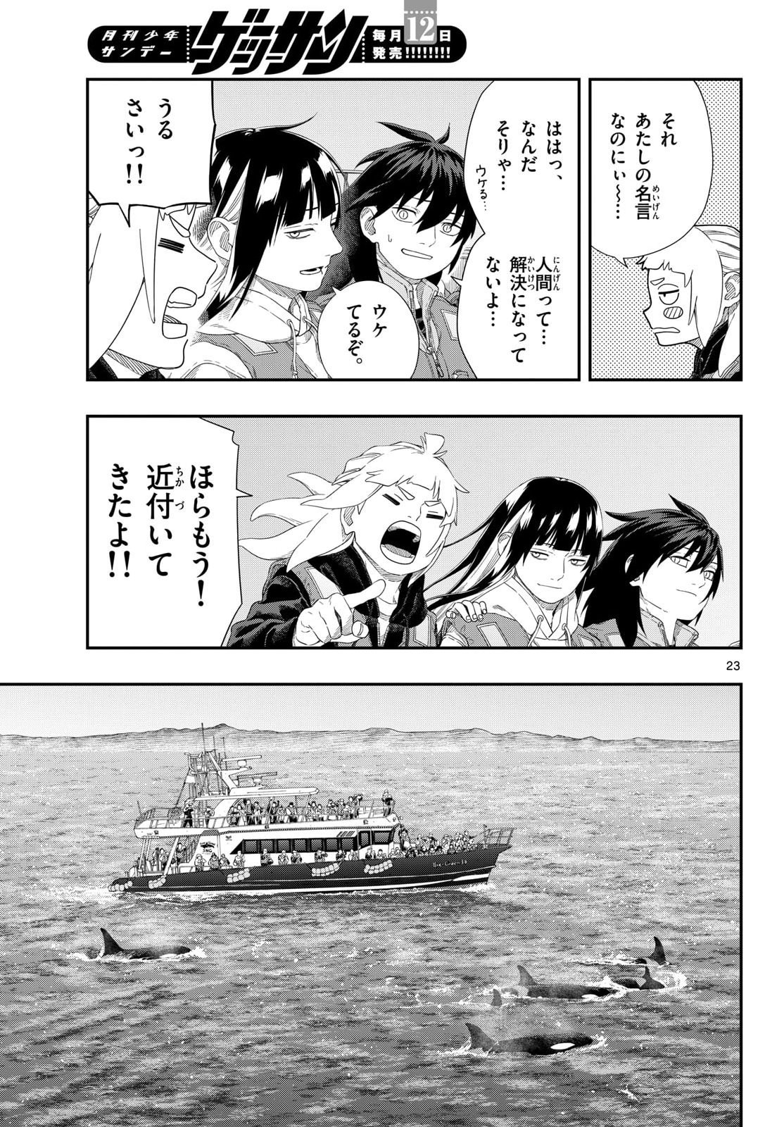 Taikai ni Hibiku Call - Chapter 24 - Page 23