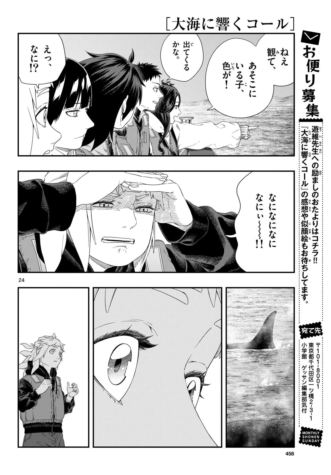 Taikai ni Hibiku Call - Chapter 24 - Page 24