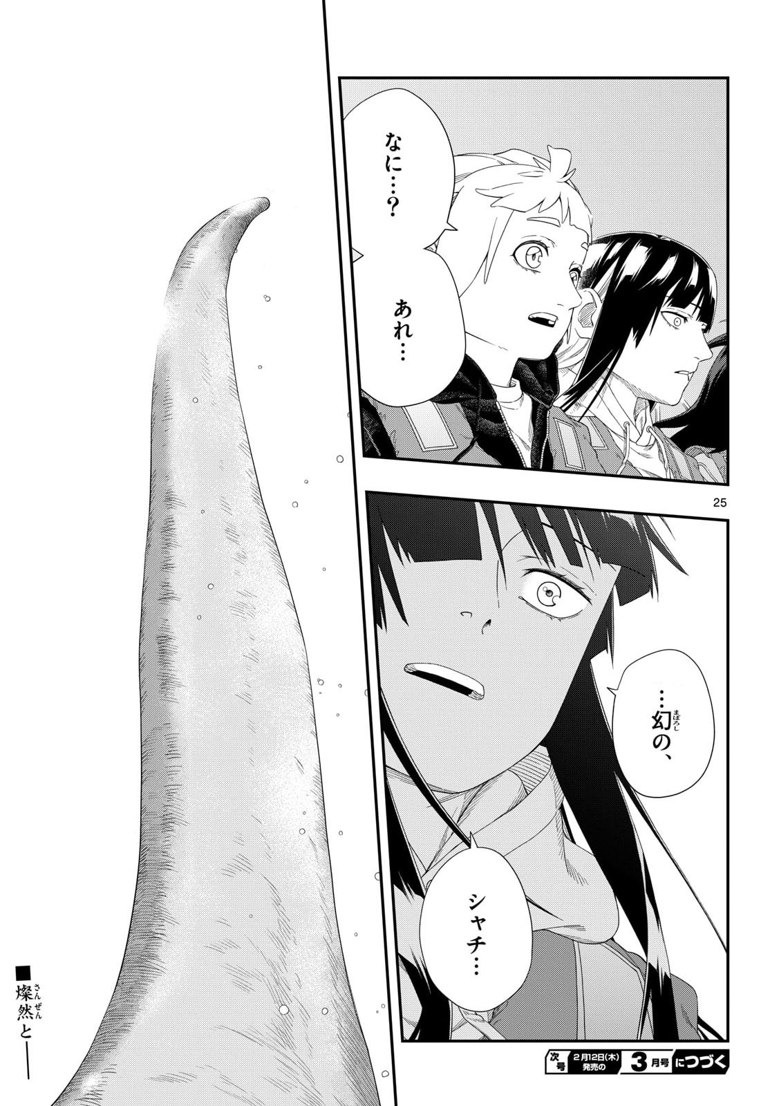 Taikai ni Hibiku Call - Chapter 24 - Page 25