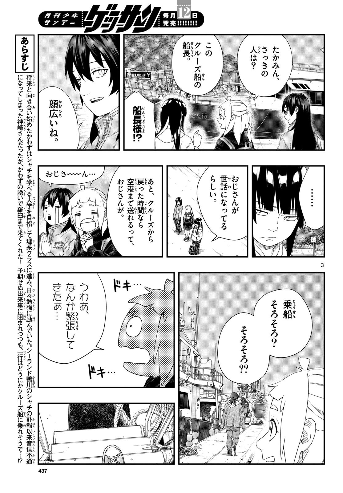 Taikai ni Hibiku Call - Chapter 24 - Page 3