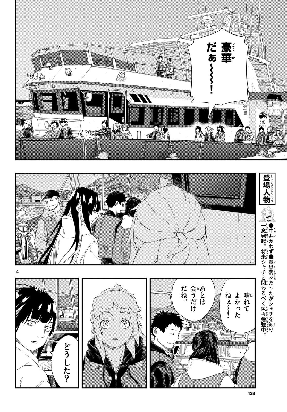 Taikai ni Hibiku Call - Chapter 24 - Page 4