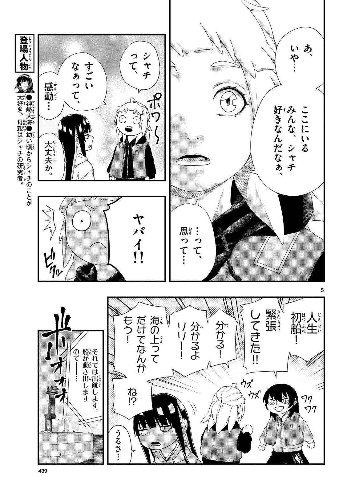 Taikai ni Hibiku Call - Chapter 24 - Page 5