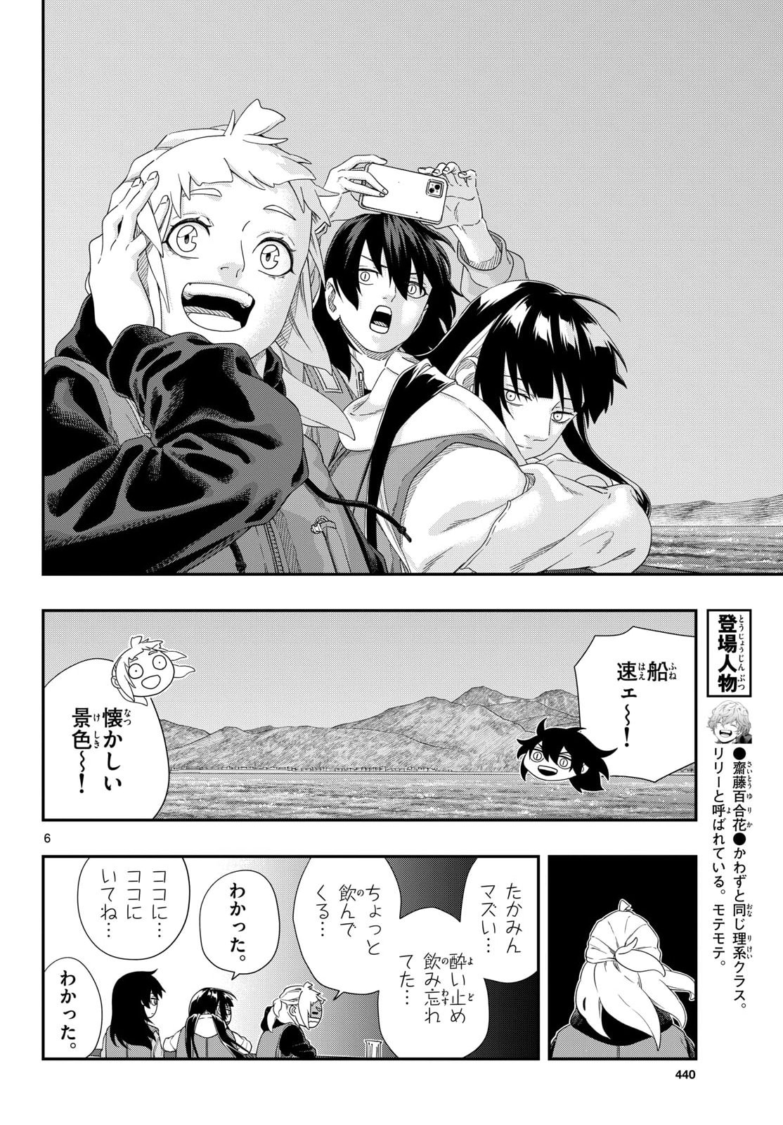 Taikai ni Hibiku Call - Chapter 24 - Page 6