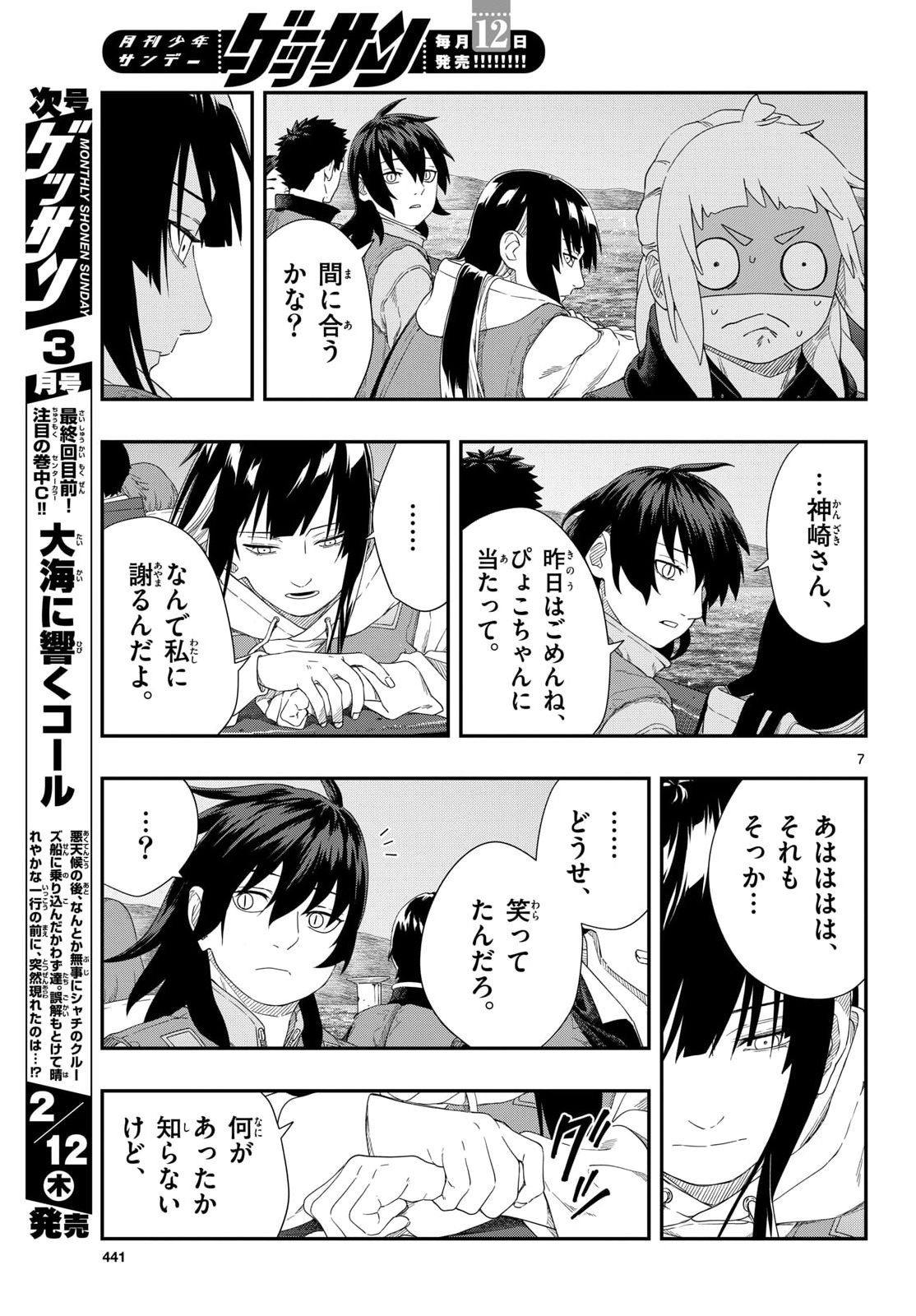 Taikai ni Hibiku Call - Chapter 24 - Page 7