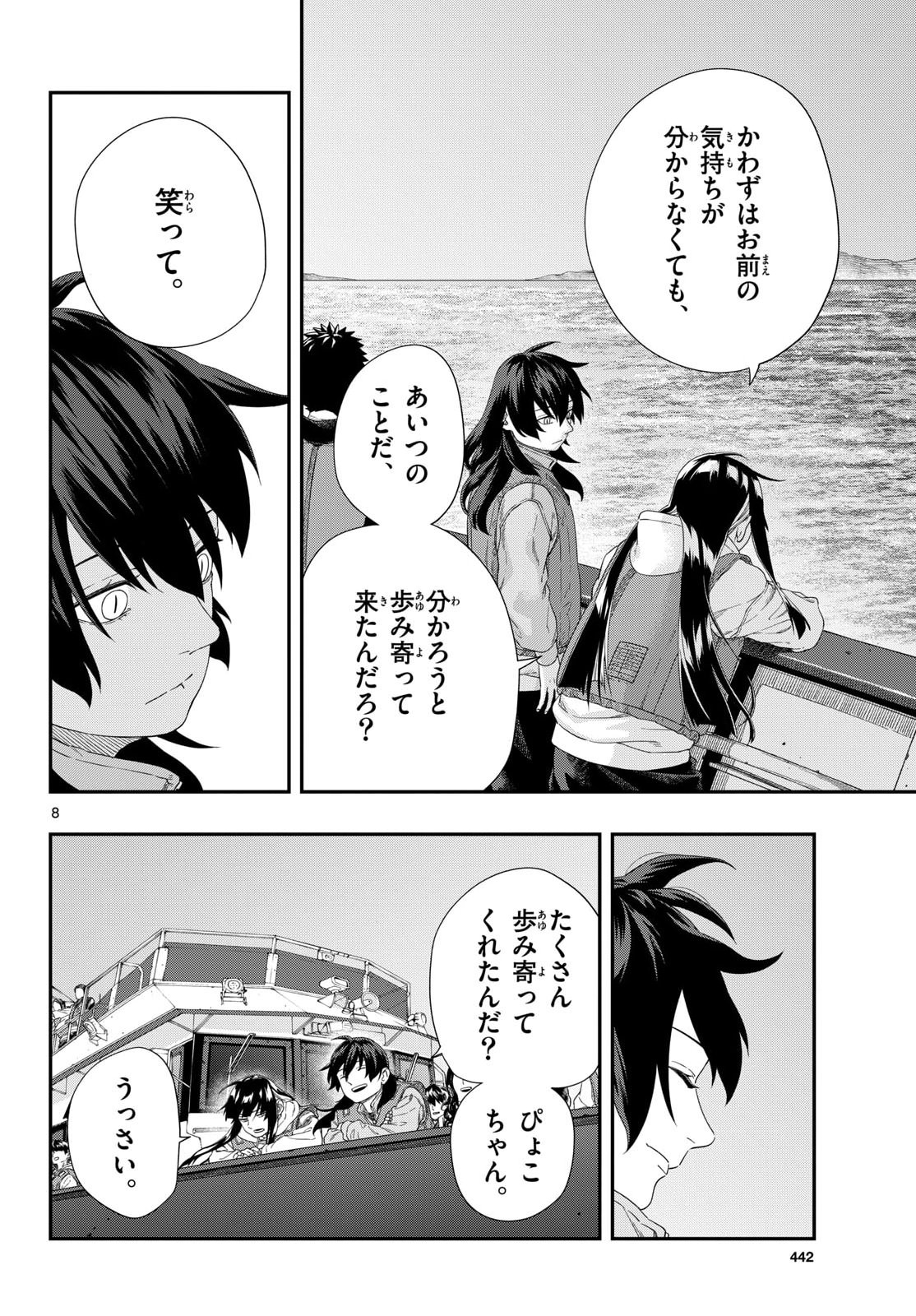 Taikai ni Hibiku Call - Chapter 24 - Page 8