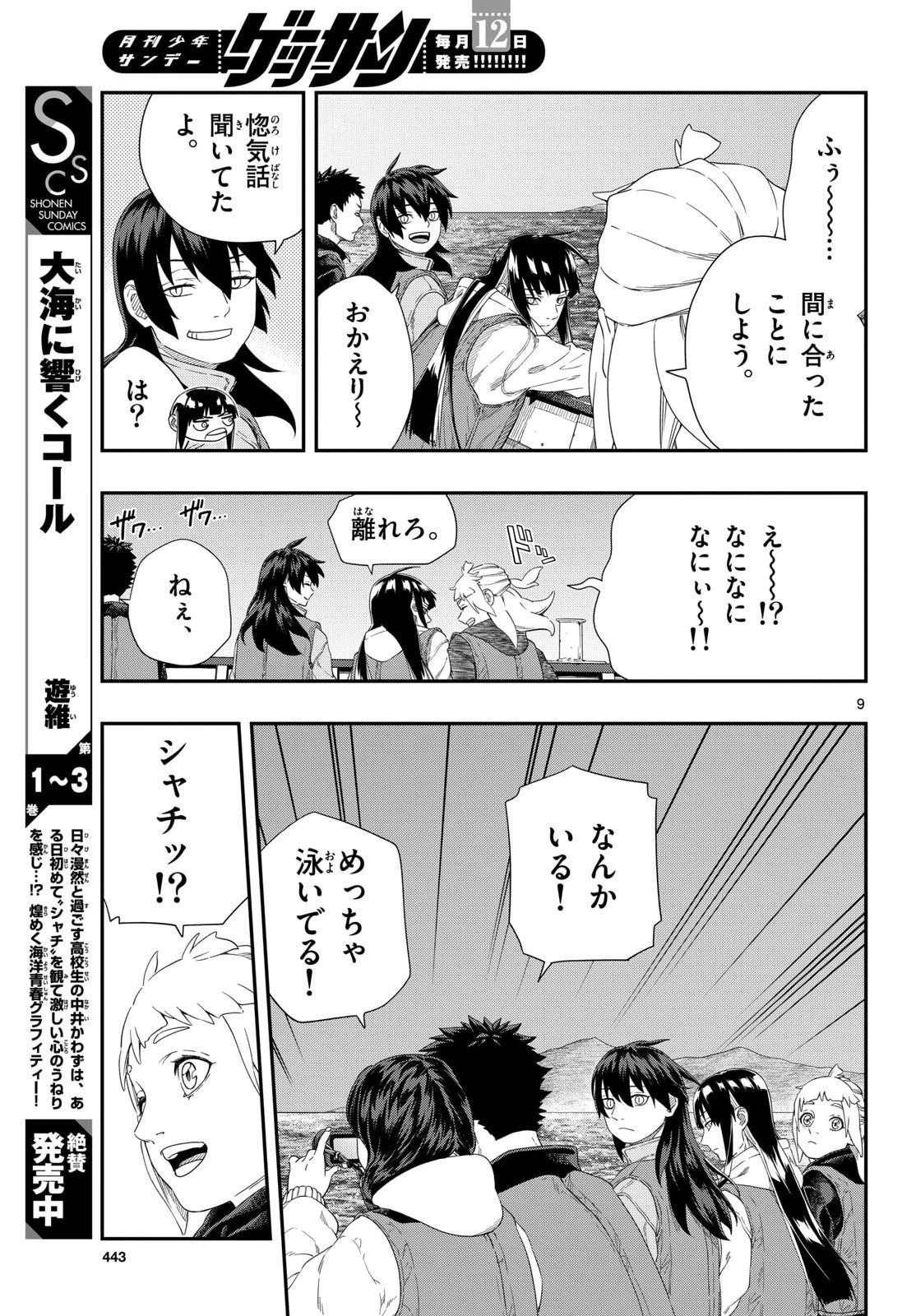 Taikai ni Hibiku Call - Chapter 24 - Page 9
