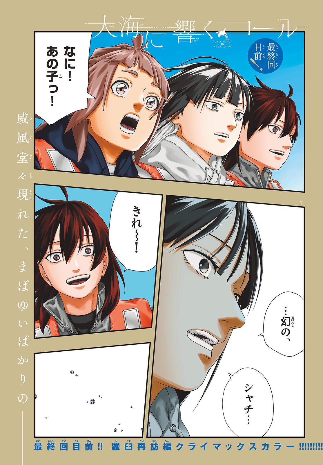 Taikai ni Hibiku Call - Chapter 25 - Page 1