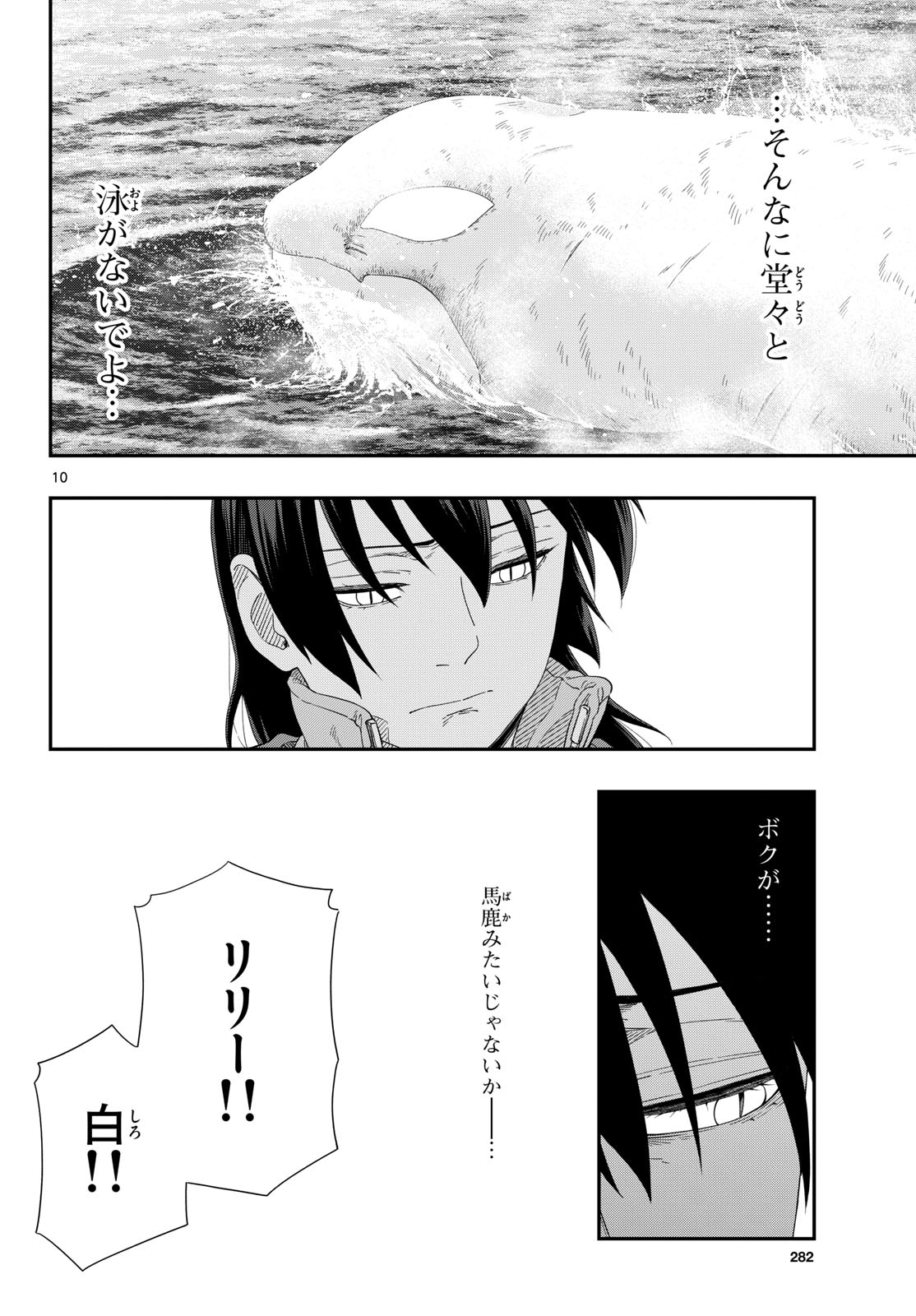 Taikai ni Hibiku Call - Chapter 25 - Page 10