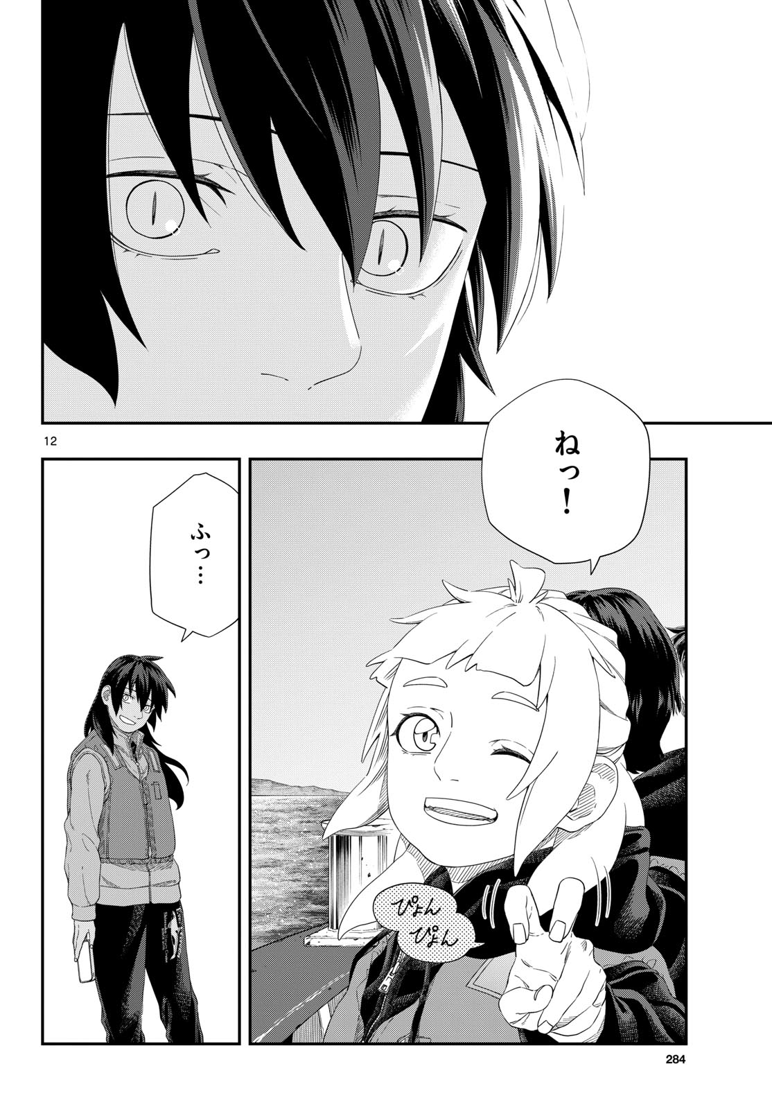 Taikai ni Hibiku Call - Chapter 25 - Page 12