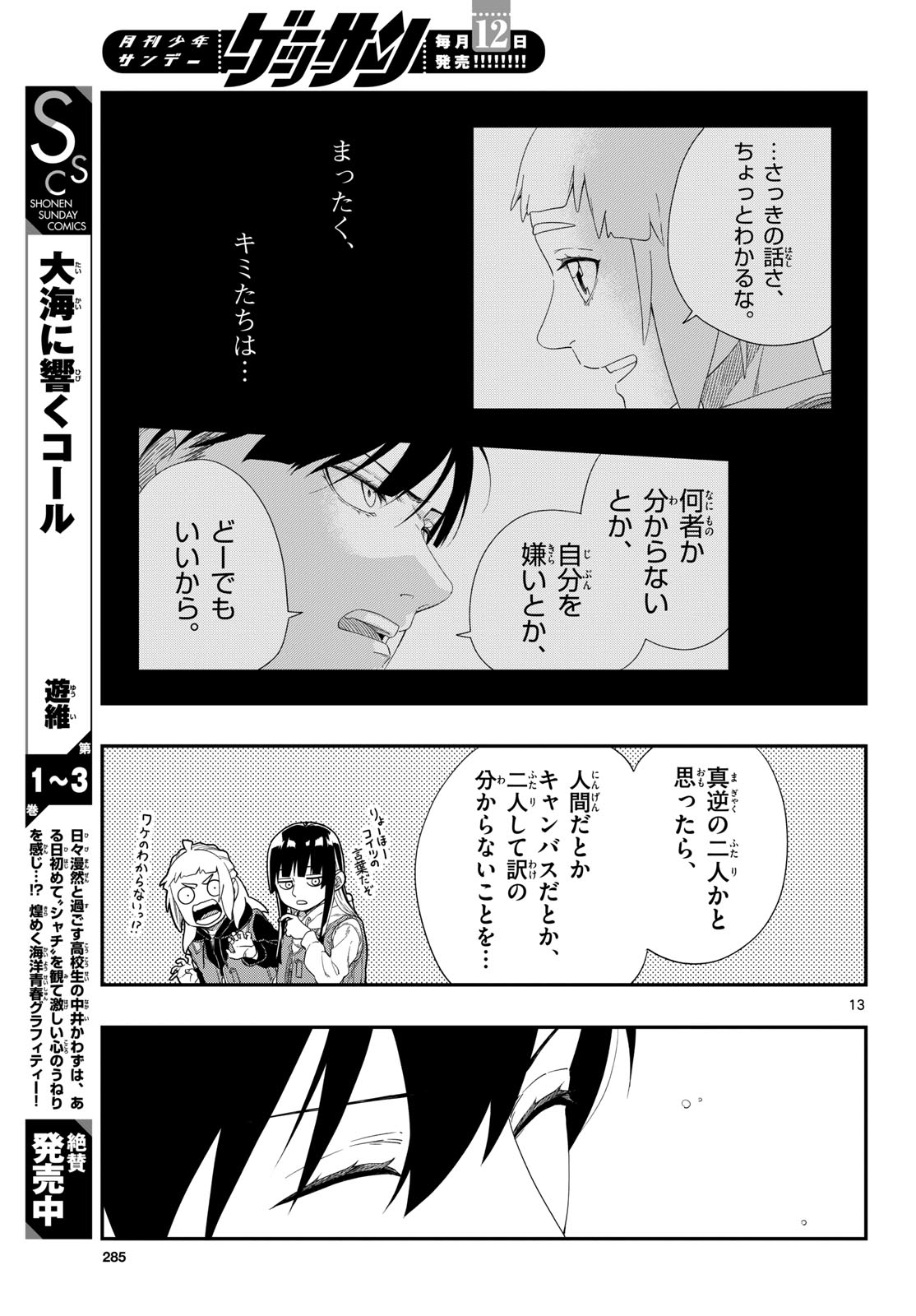 Taikai ni Hibiku Call - Chapter 25 - Page 13