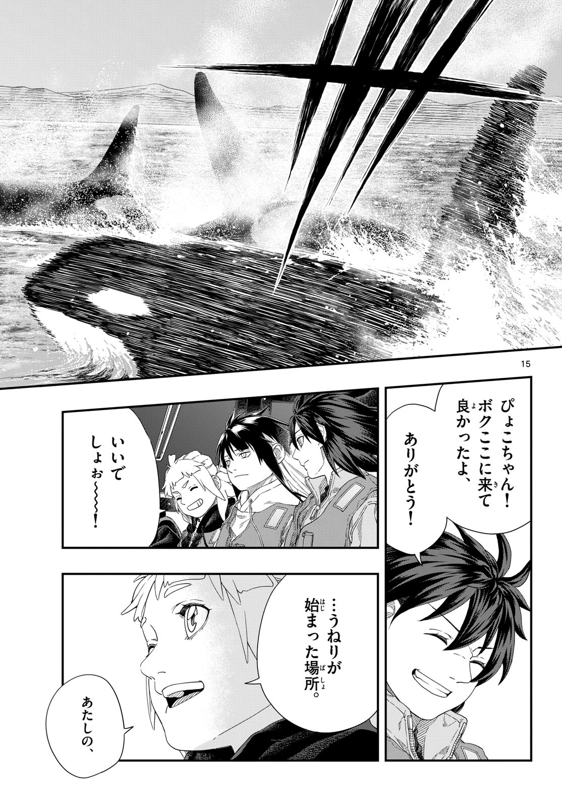 Taikai ni Hibiku Call - Chapter 25 - Page 15