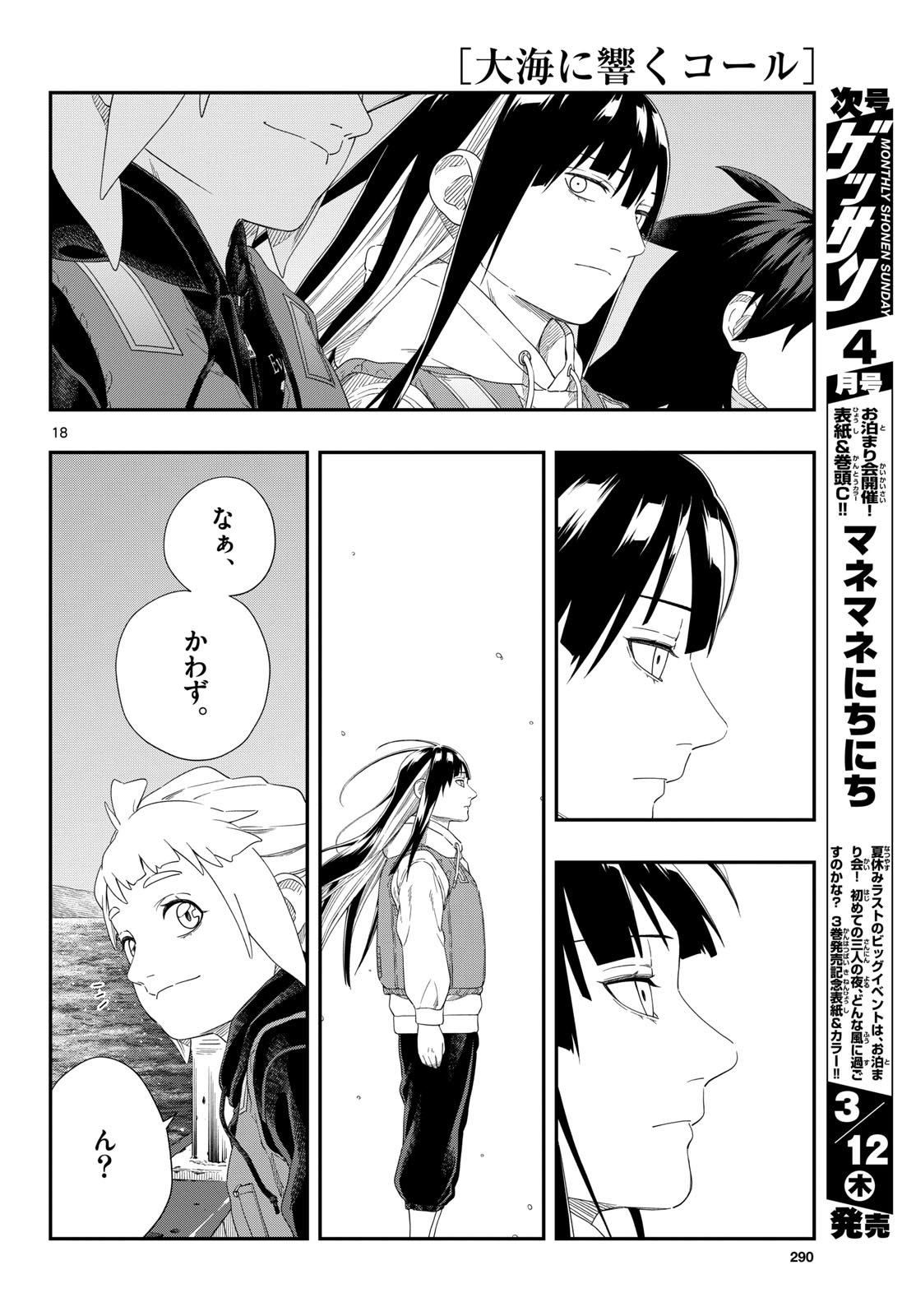 Taikai ni Hibiku Call - Chapter 25 - Page 18