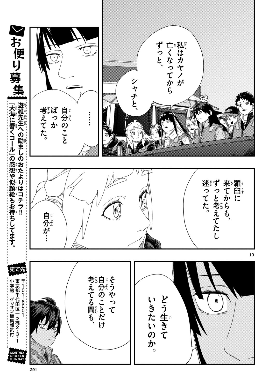 Taikai ni Hibiku Call - Chapter 25 - Page 19