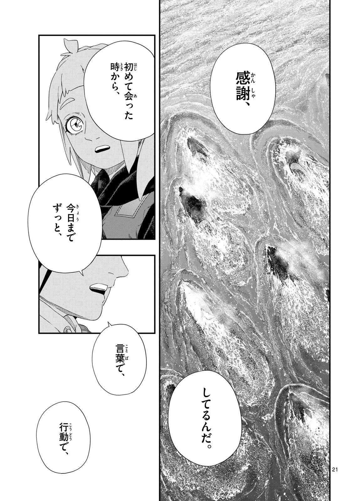 Taikai ni Hibiku Call - Chapter 25 - Page 21