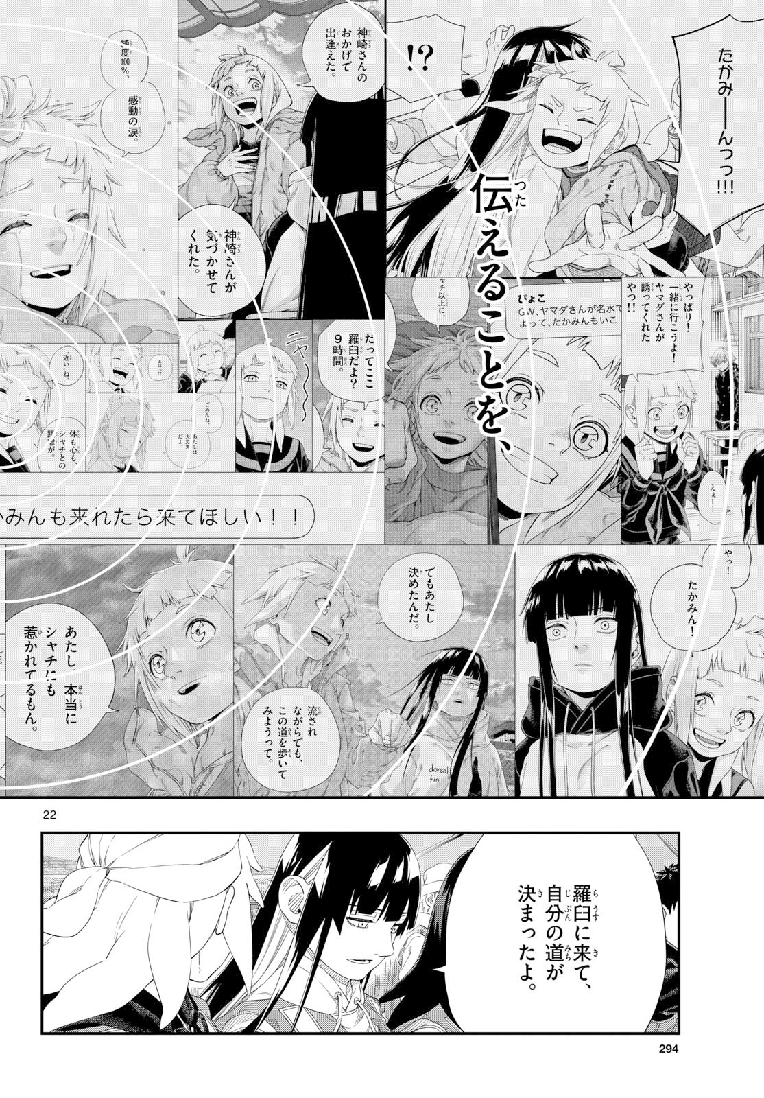 Taikai ni Hibiku Call - Chapter 25 - Page 22