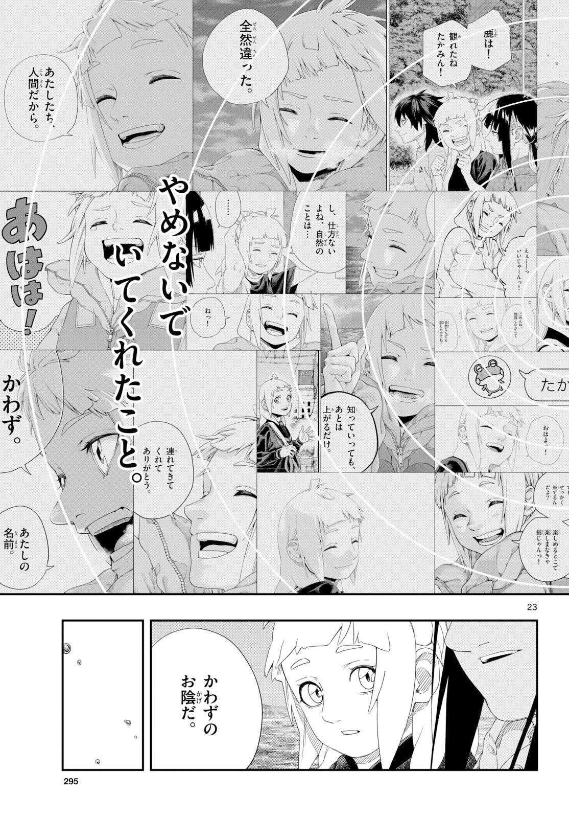Taikai ni Hibiku Call - Chapter 25 - Page 23