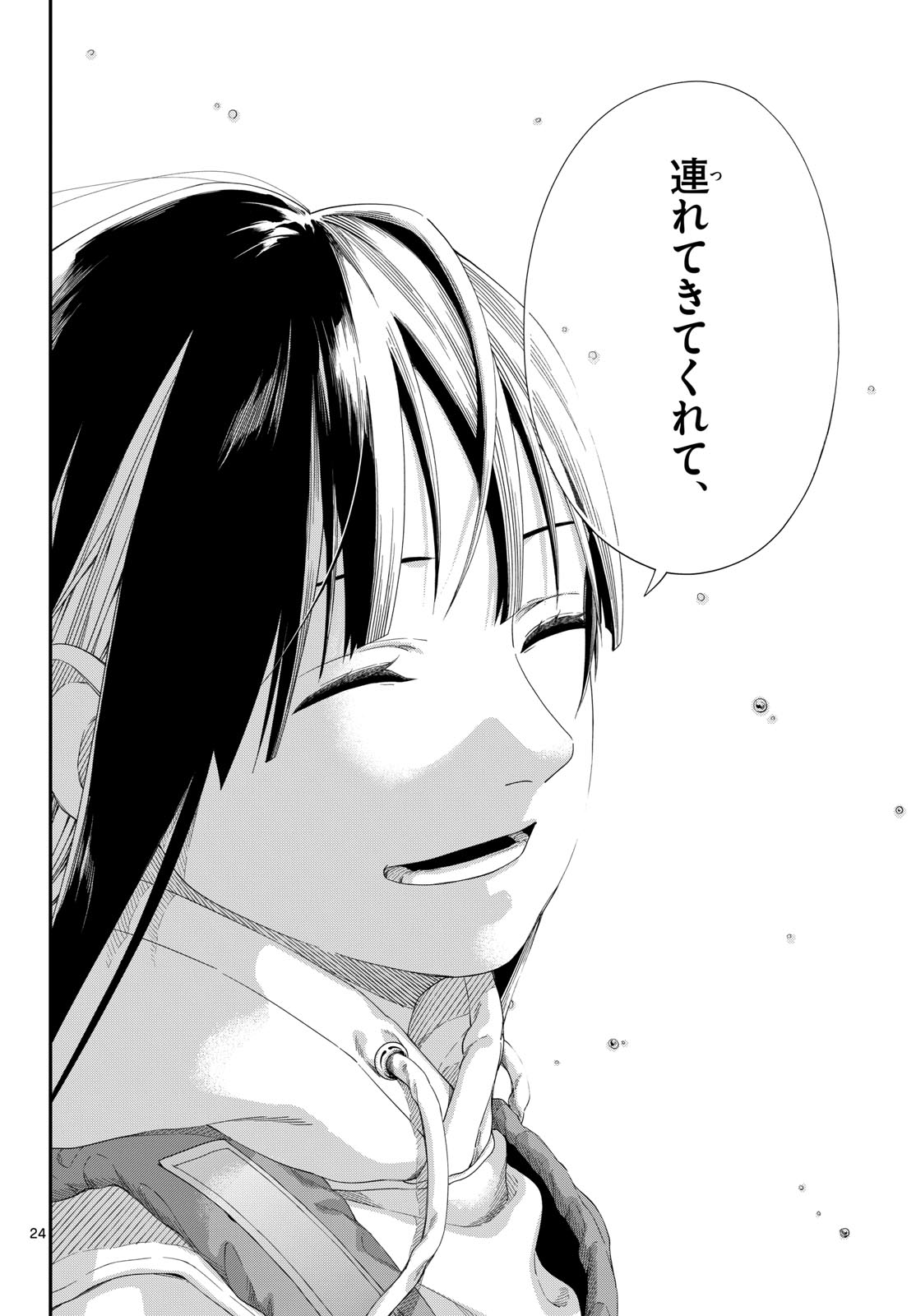 Taikai ni Hibiku Call - Chapter 25 - Page 24