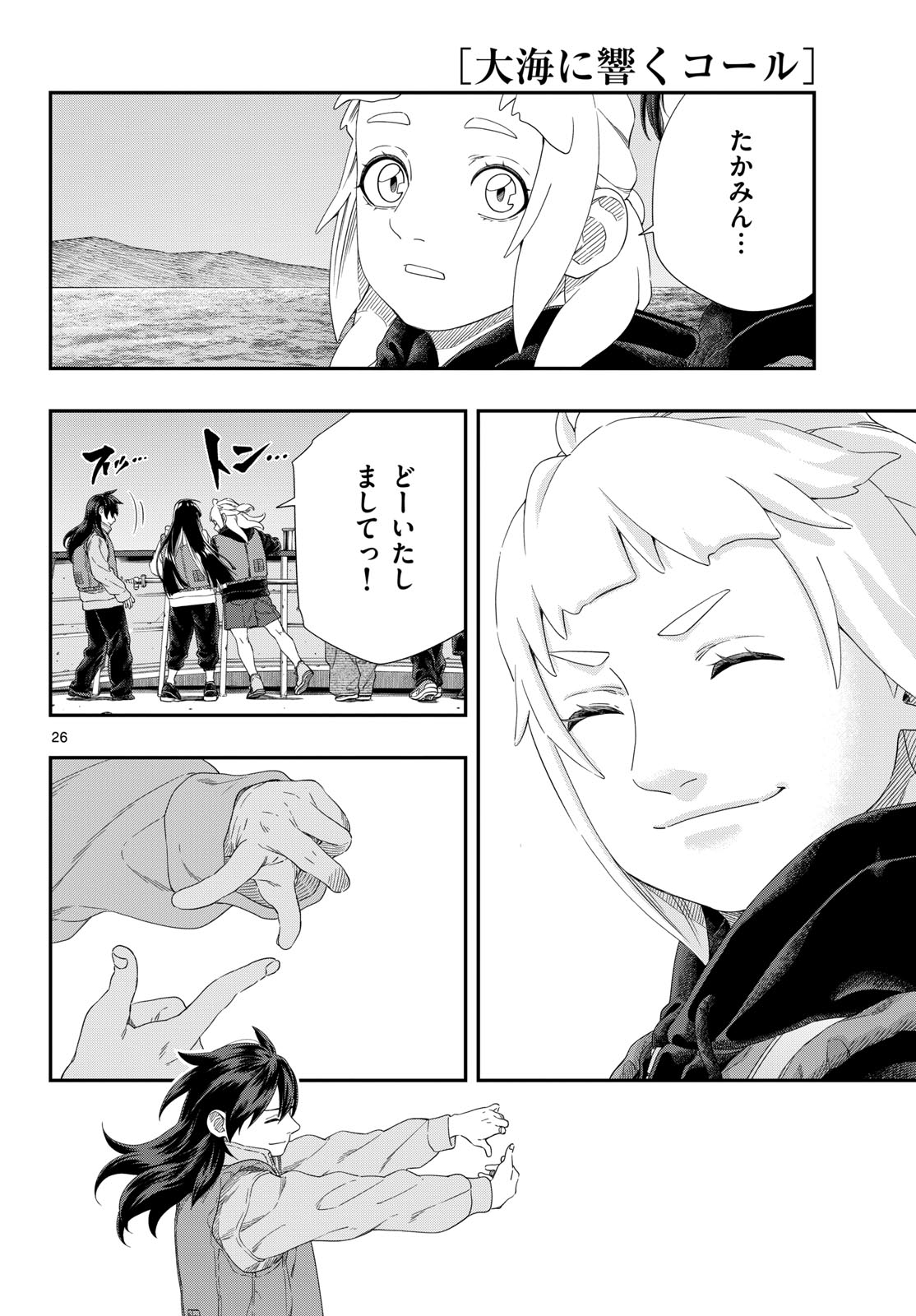 Taikai ni Hibiku Call - Chapter 25 - Page 26