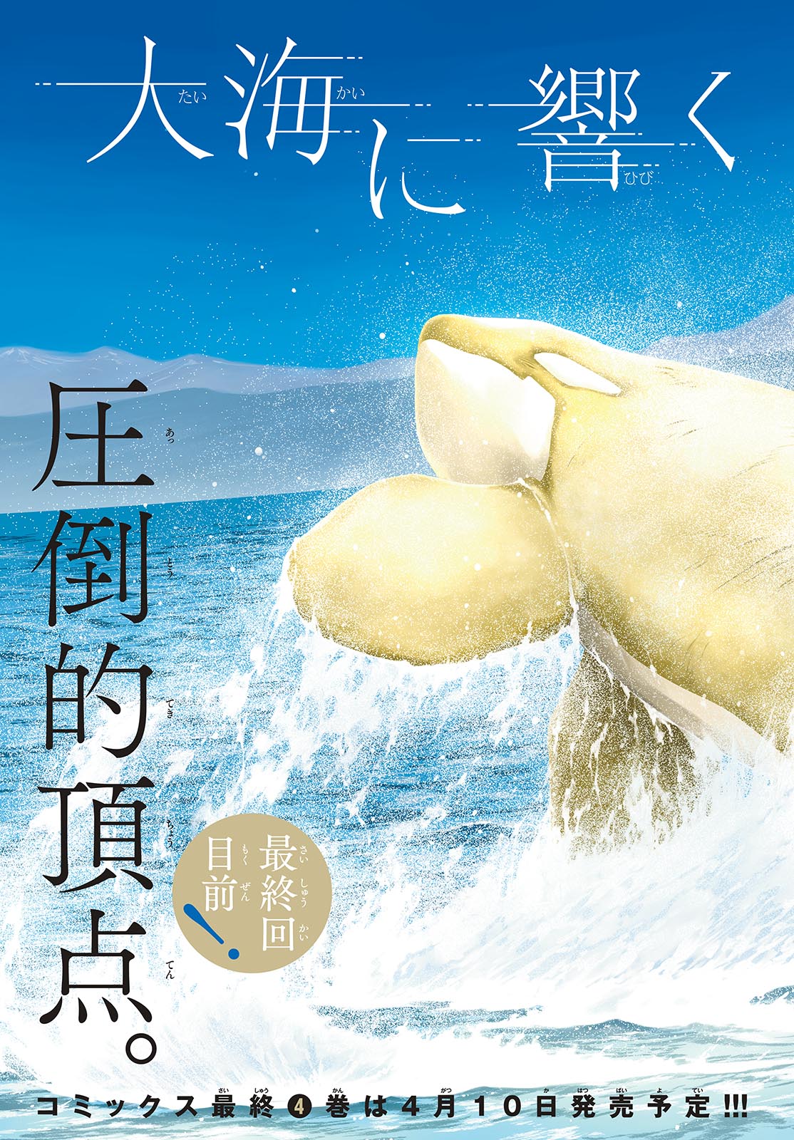 Taikai ni Hibiku Call - Chapter 25 - Page 3