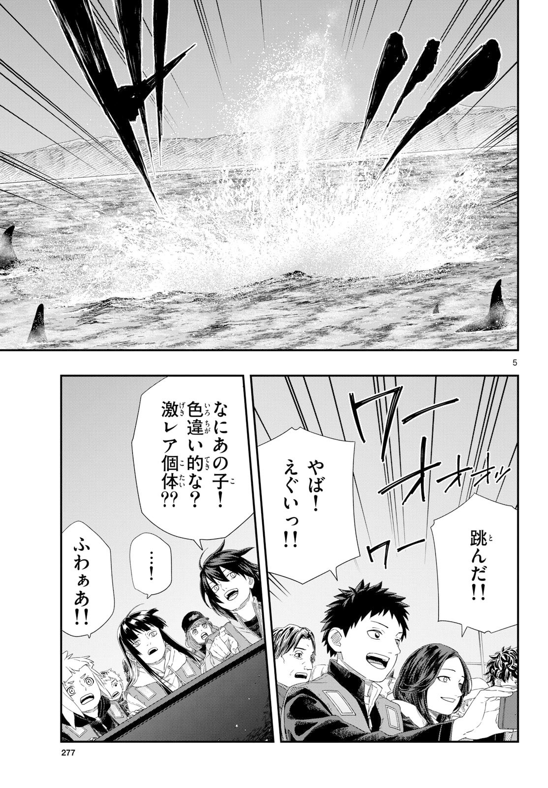 Taikai ni Hibiku Call - Chapter 25 - Page 5