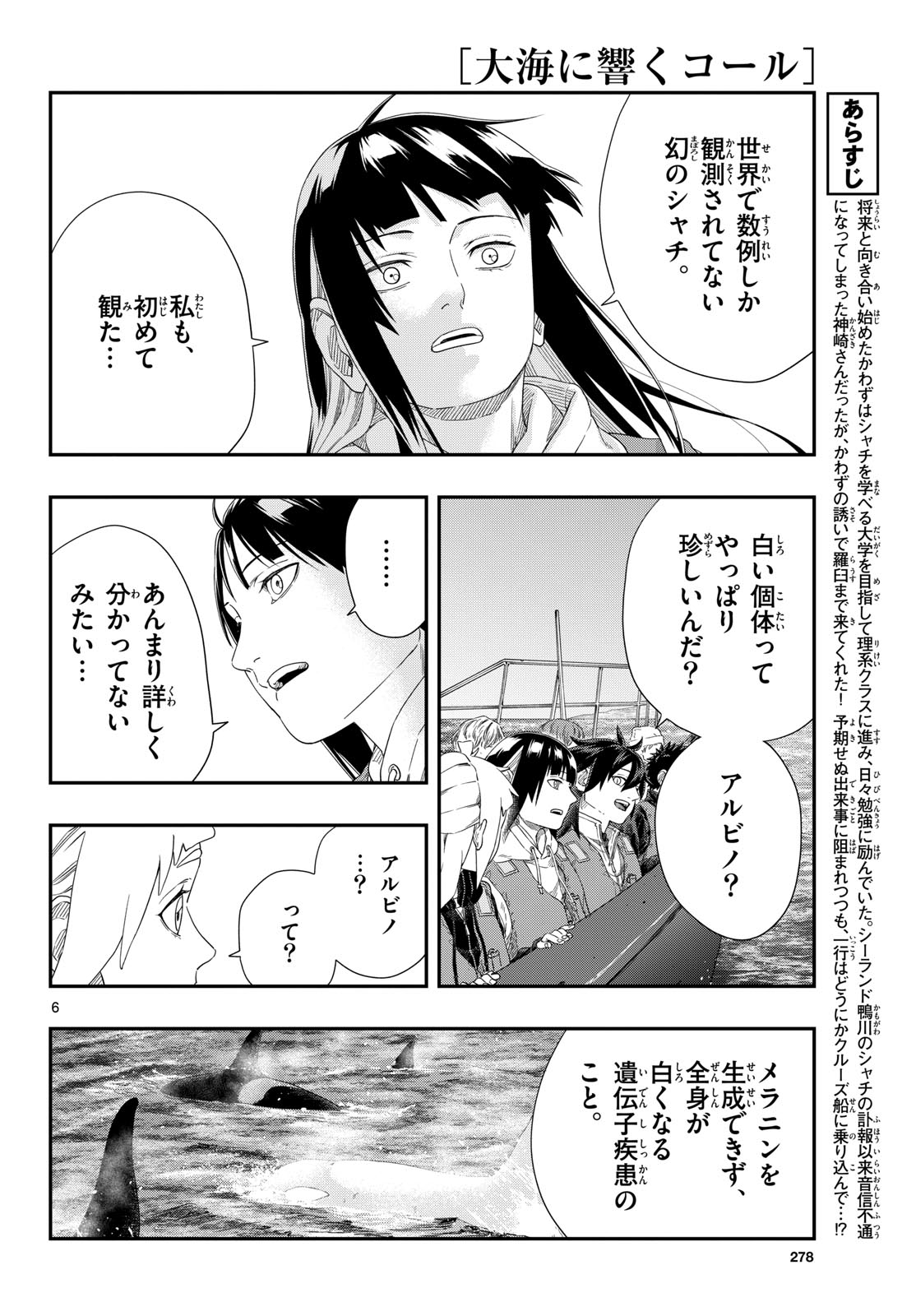 Taikai ni Hibiku Call - Chapter 25 - Page 6