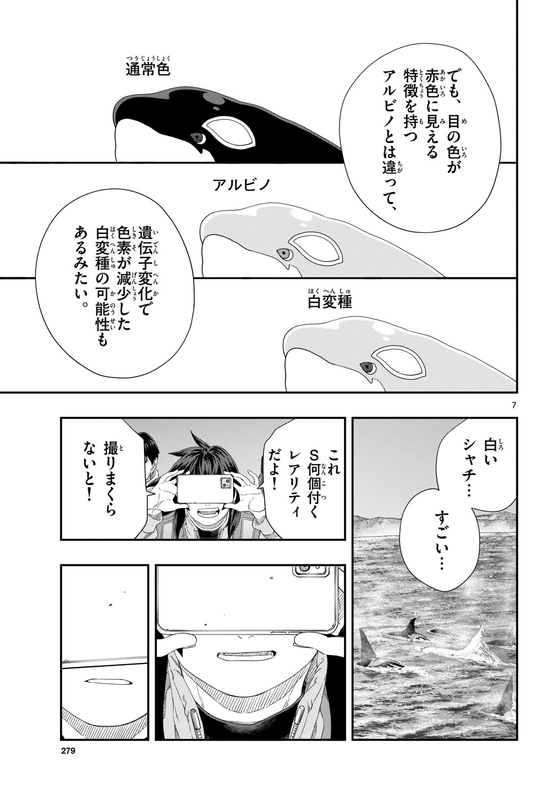 Taikai ni Hibiku Call - Chapter 25 - Page 7