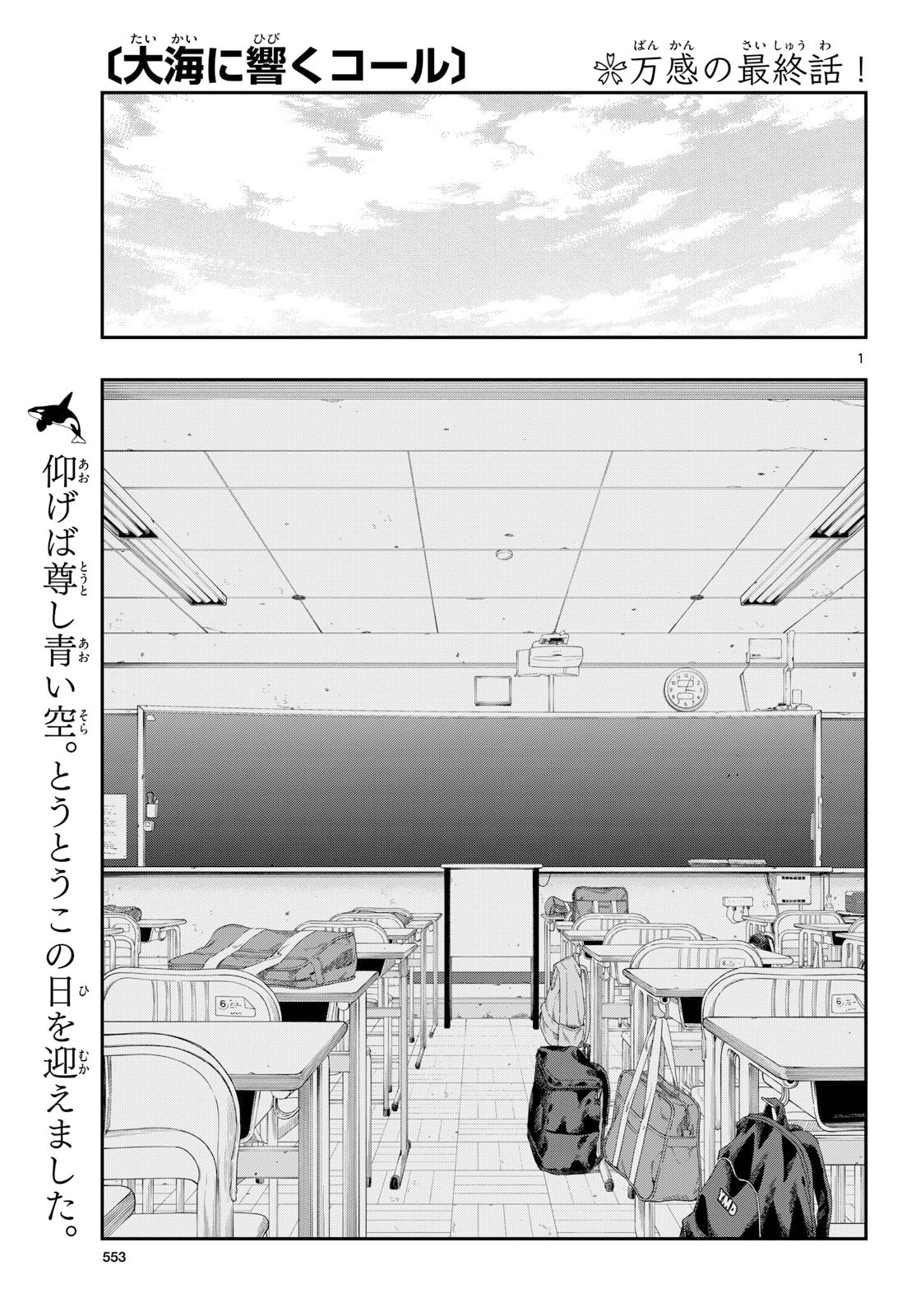 Taikai ni Hibiku Call - Chapter 26 - Page 1