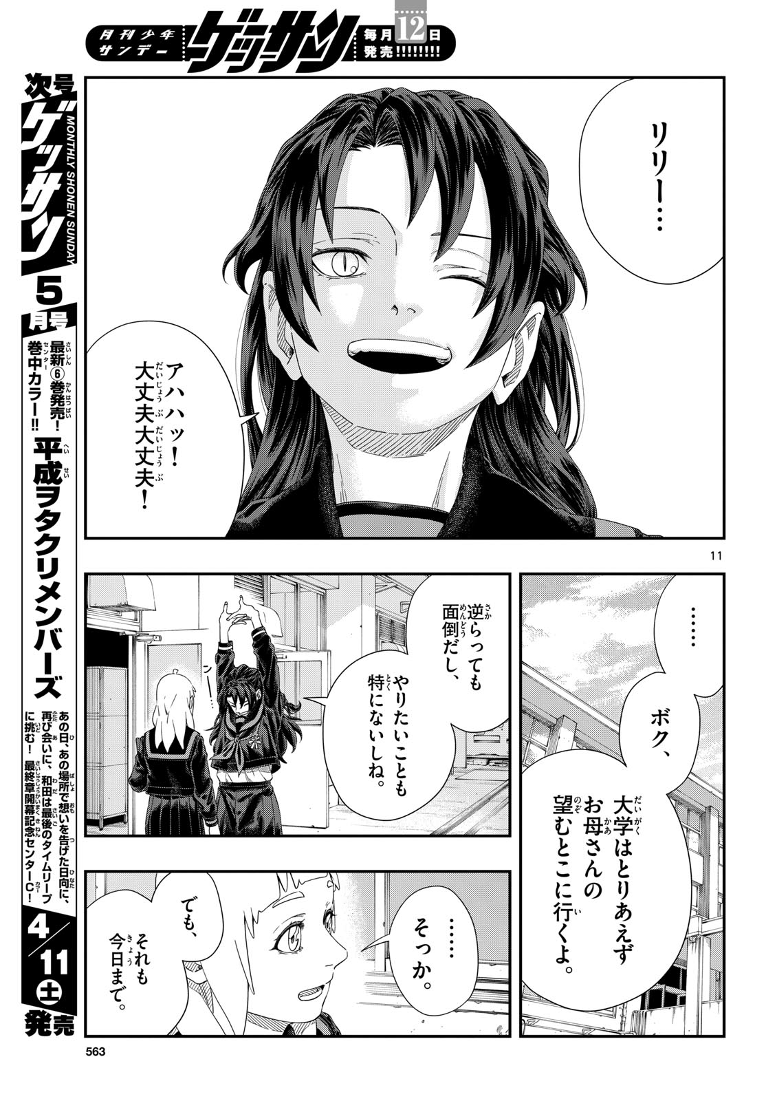 Taikai ni Hibiku Call - Chapter 26 - Page 11