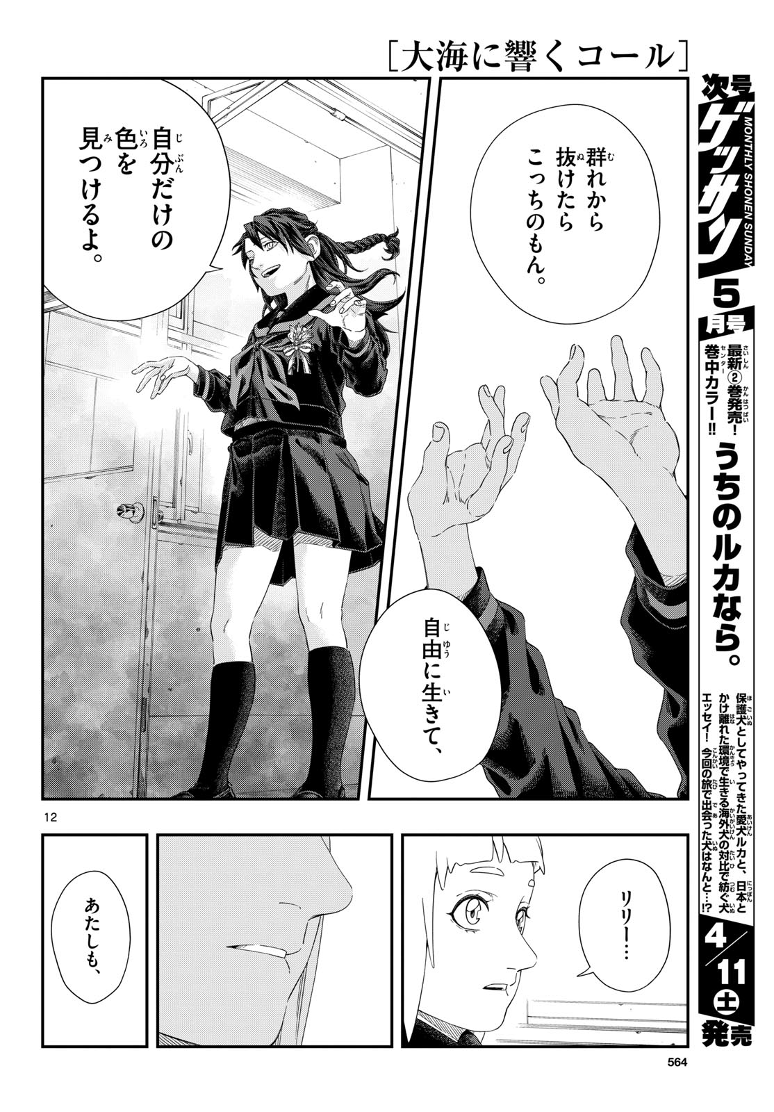 Taikai ni Hibiku Call - Chapter 26 - Page 12