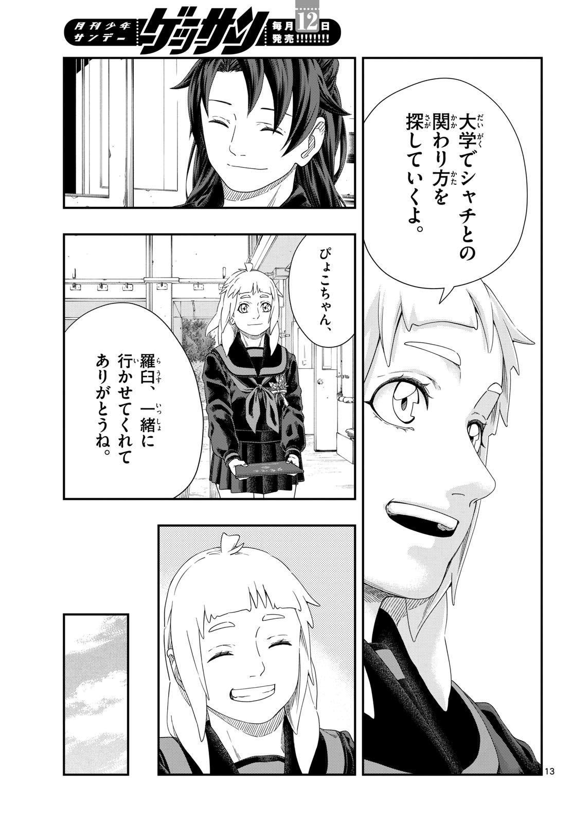 Taikai ni Hibiku Call - Chapter 26 - Page 13
