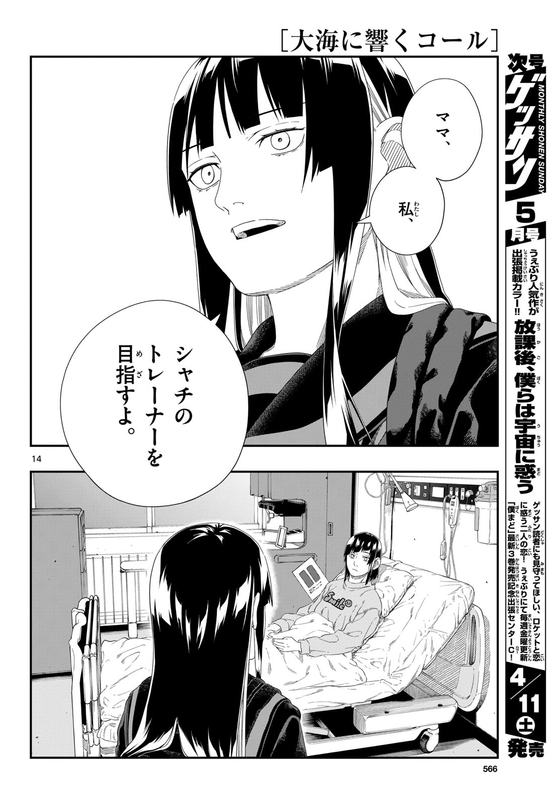 Taikai ni Hibiku Call - Chapter 26 - Page 14