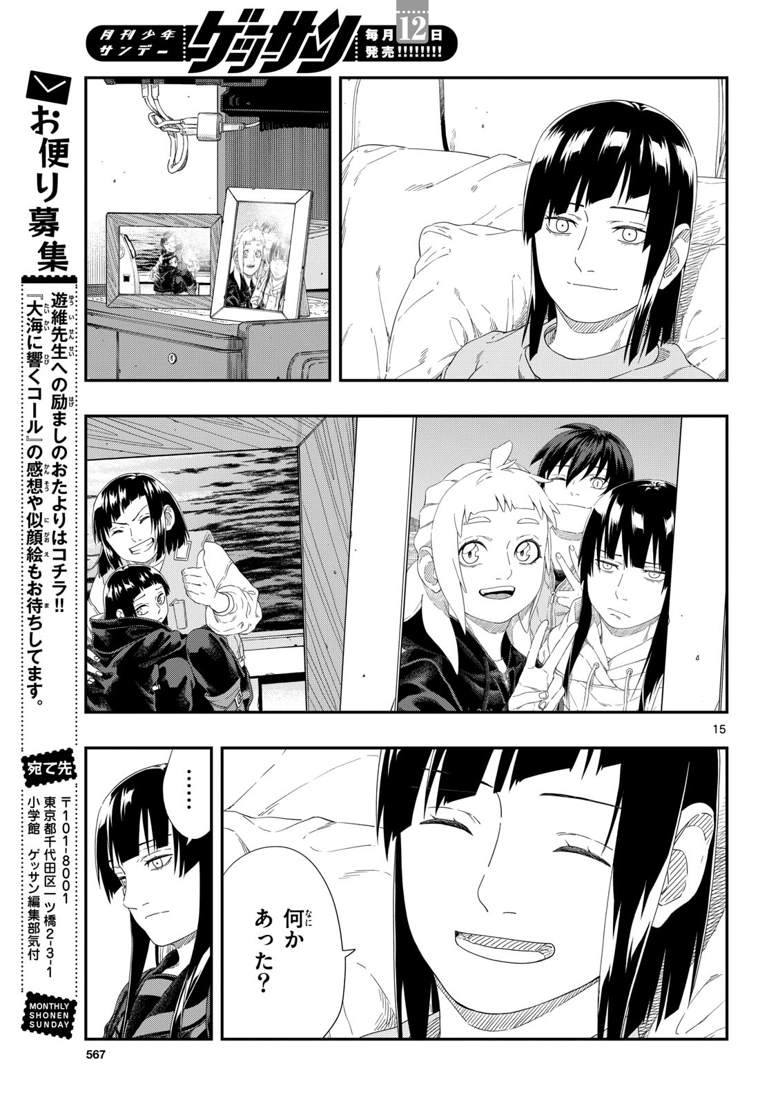 Taikai ni Hibiku Call - Chapter 26 - Page 15