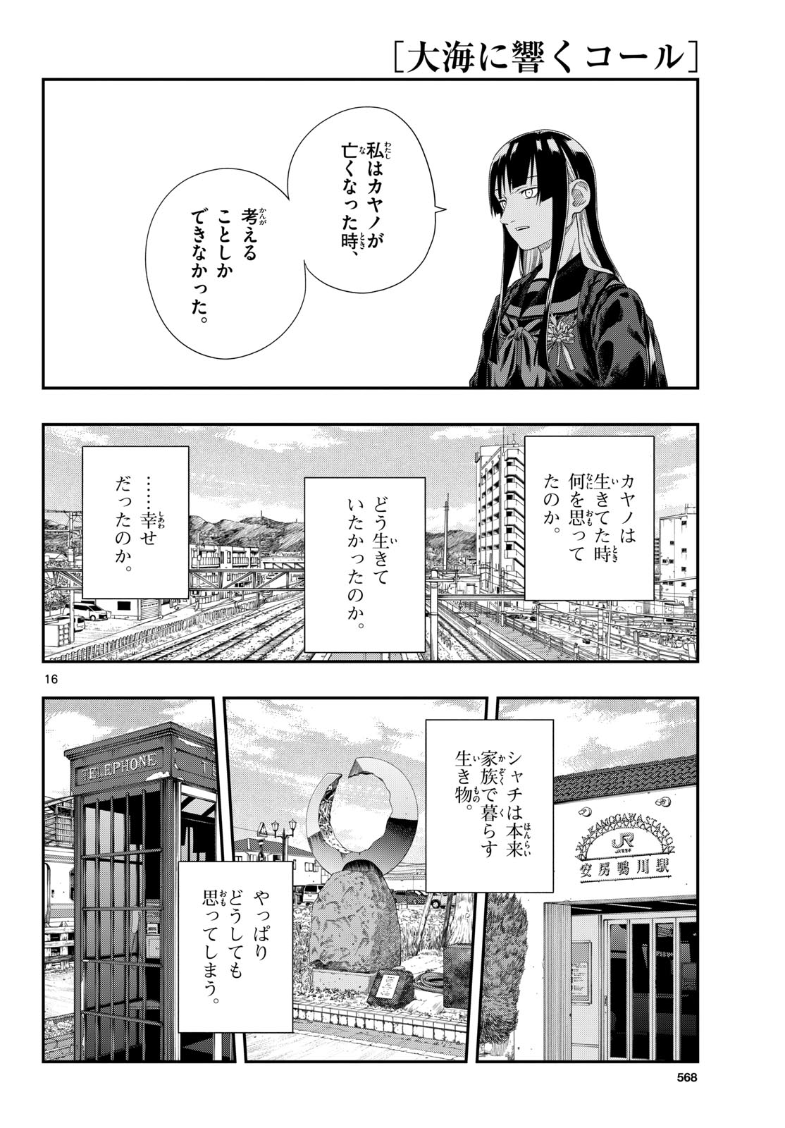 Taikai ni Hibiku Call - Chapter 26 - Page 16