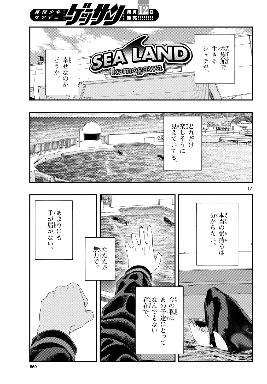 Taikai ni Hibiku Call - Chapter 26 - Page 17