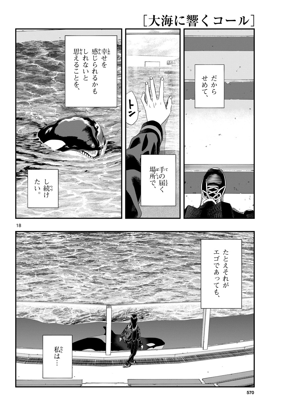 Taikai ni Hibiku Call - Chapter 26 - Page 18