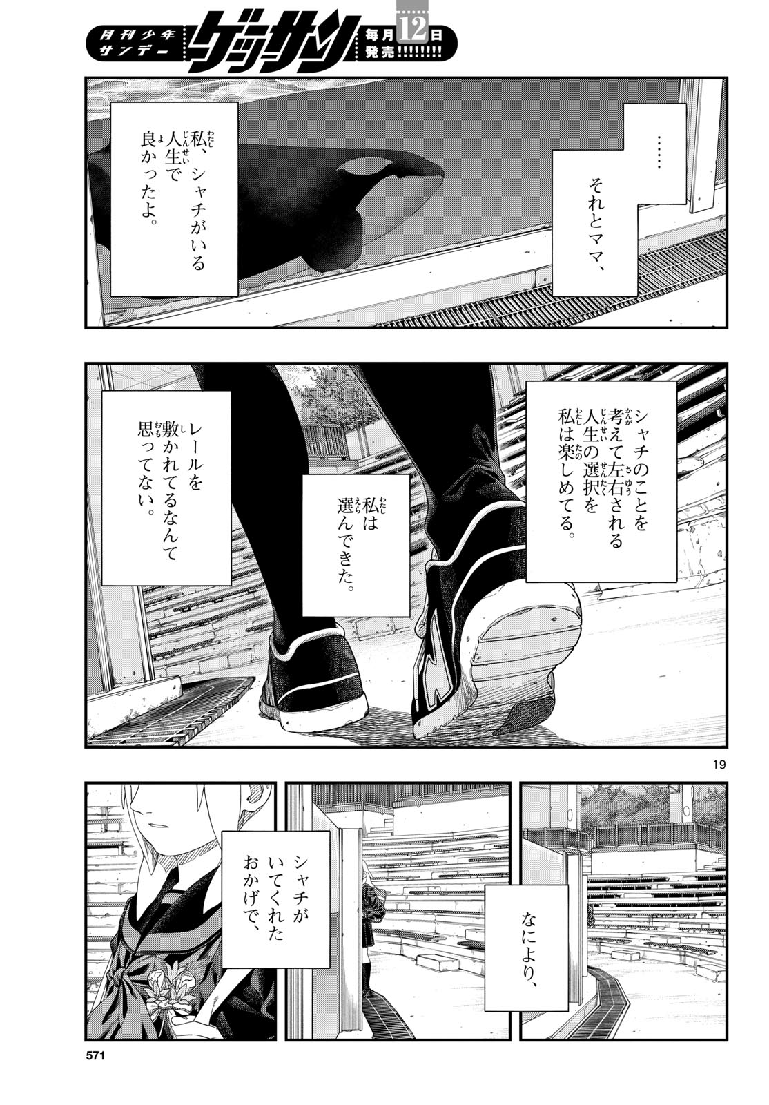 Taikai ni Hibiku Call - Chapter 26 - Page 19