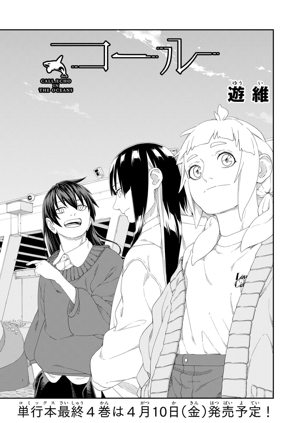 Taikai ni Hibiku Call - Chapter 26 - Page 2