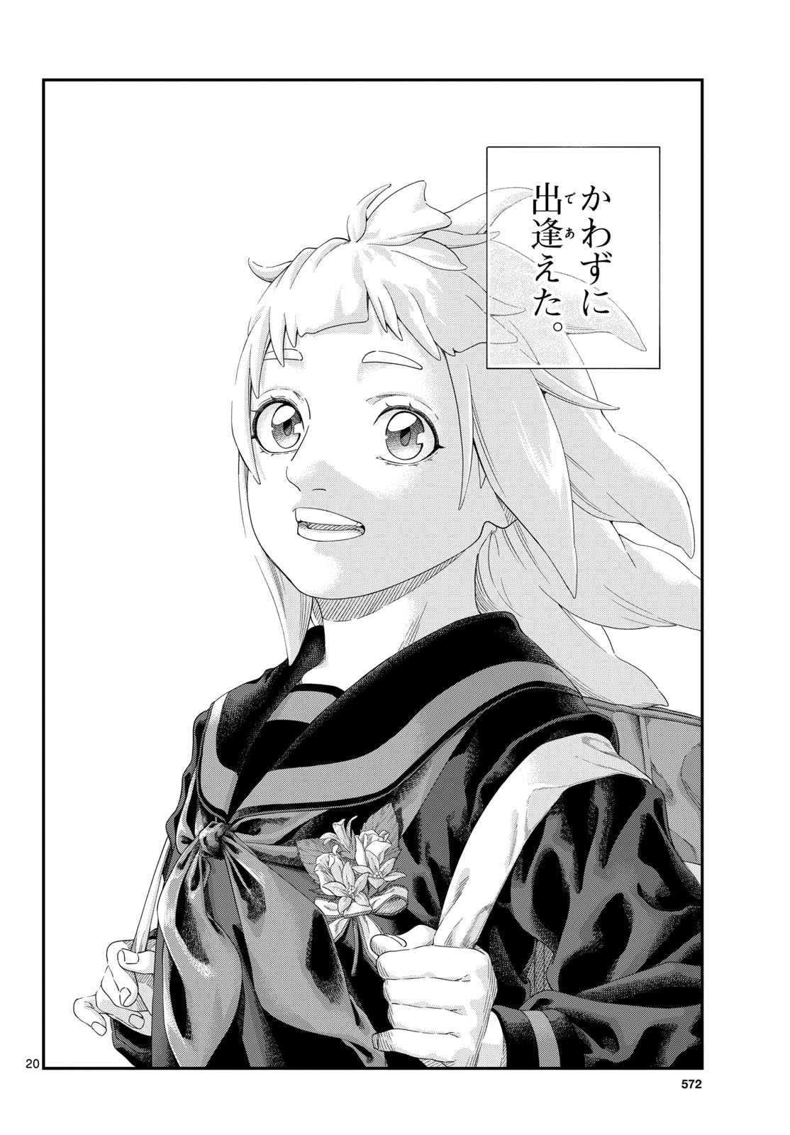 Taikai ni Hibiku Call - Chapter 26 - Page 20